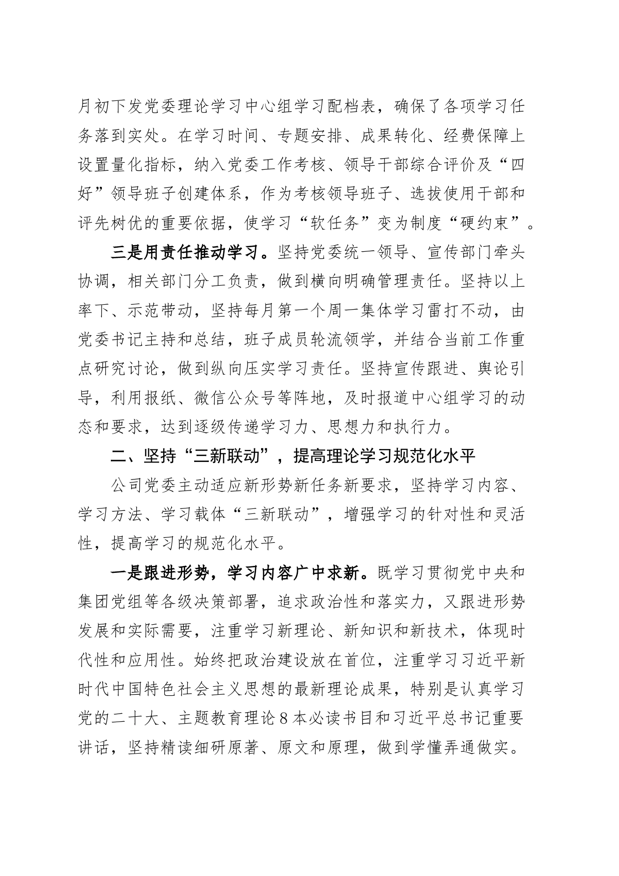 2023年国有企业理论学习中心组工作经验材料公司总结汇报报告_第2页