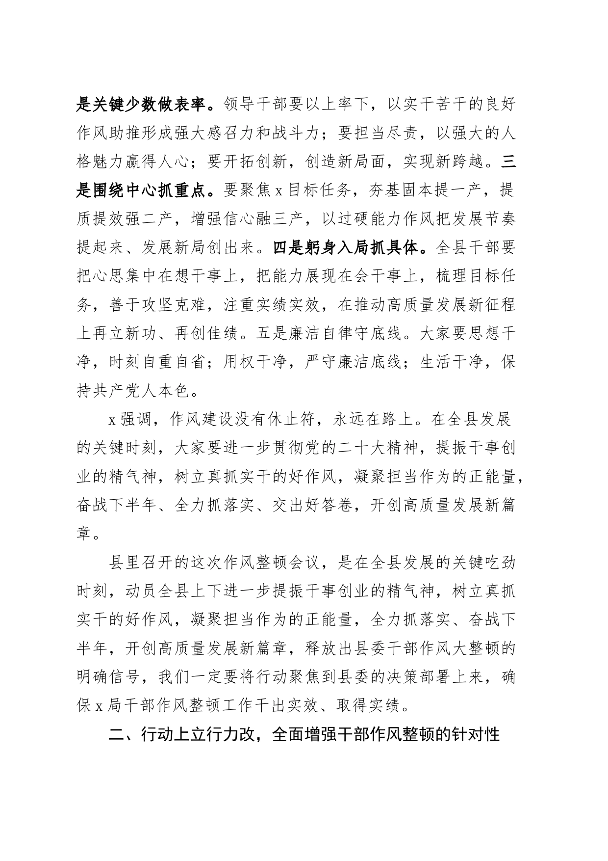 全局干部作风整顿工作会议讲话_第2页