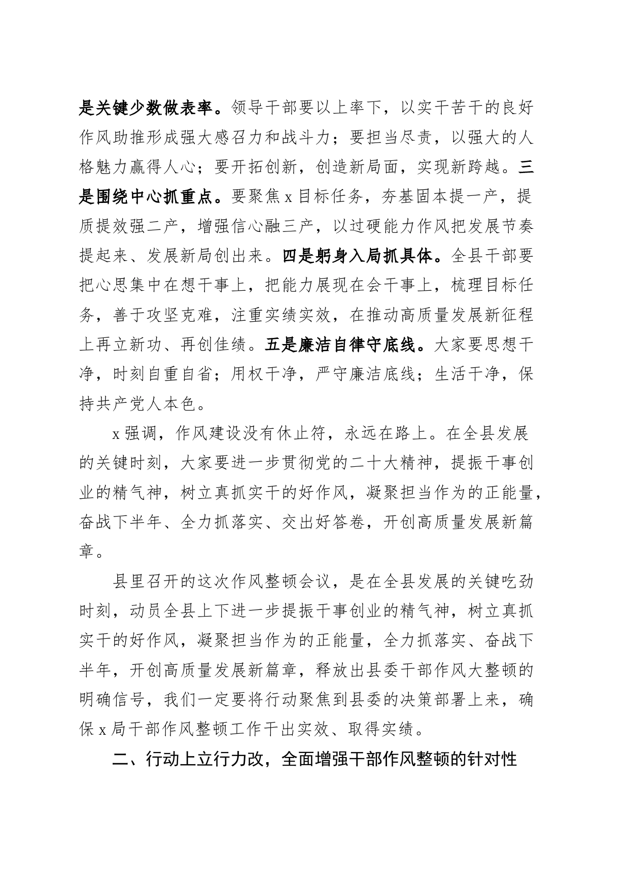 全局干部作风整顿工作会议讲话搜索作风_第2页