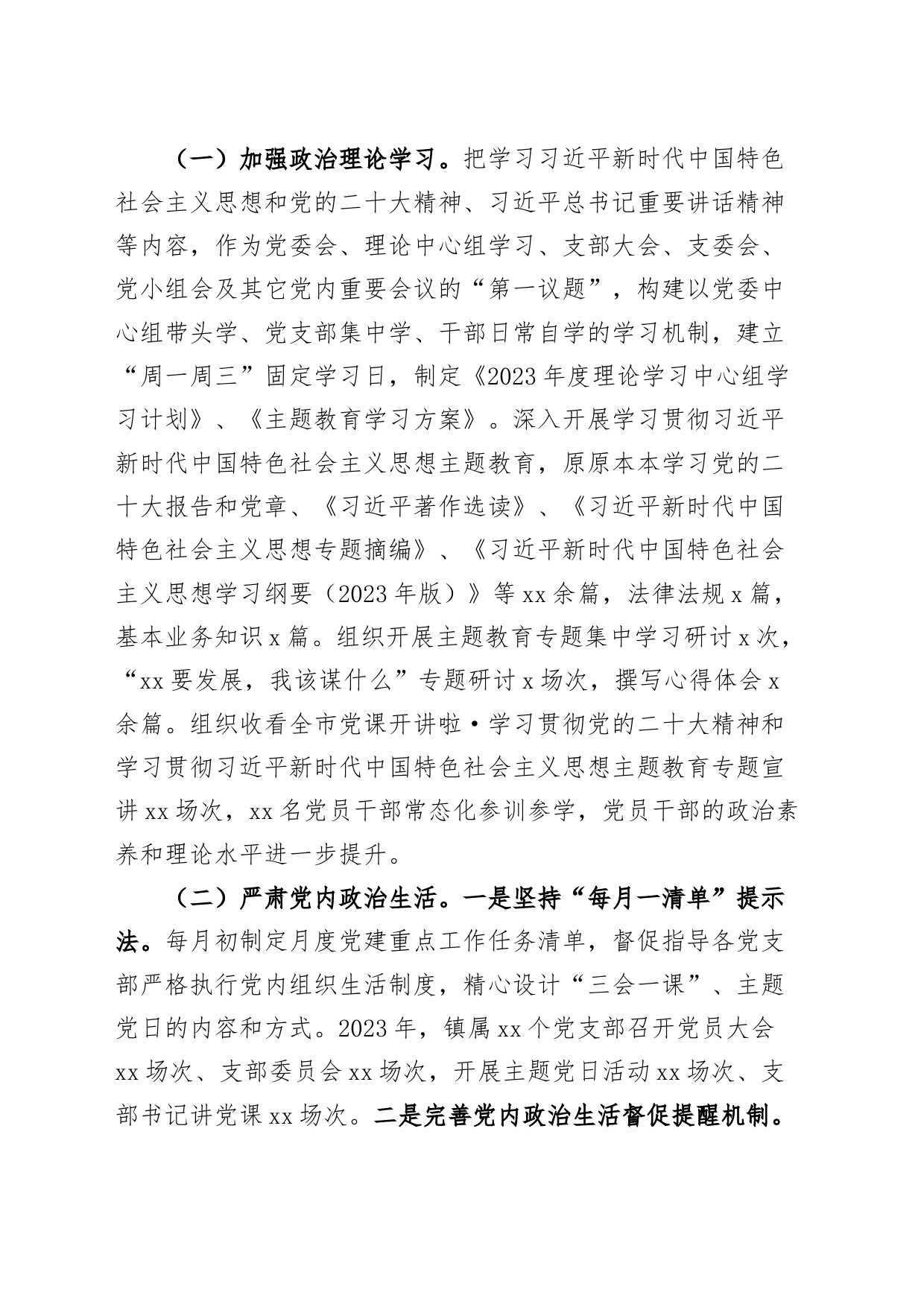 2023年基层党建工作总结汇报报告20231120_第2页