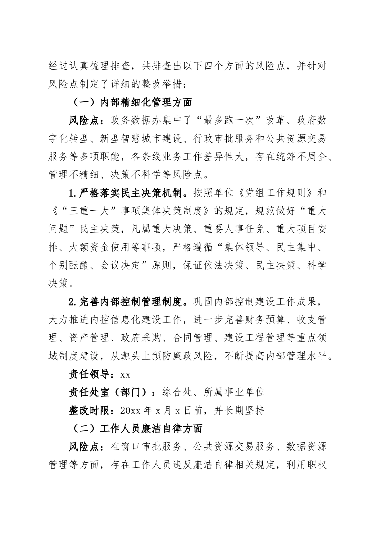 全面从严治党主体责任反馈意见问题整改工作方案230920_第2页