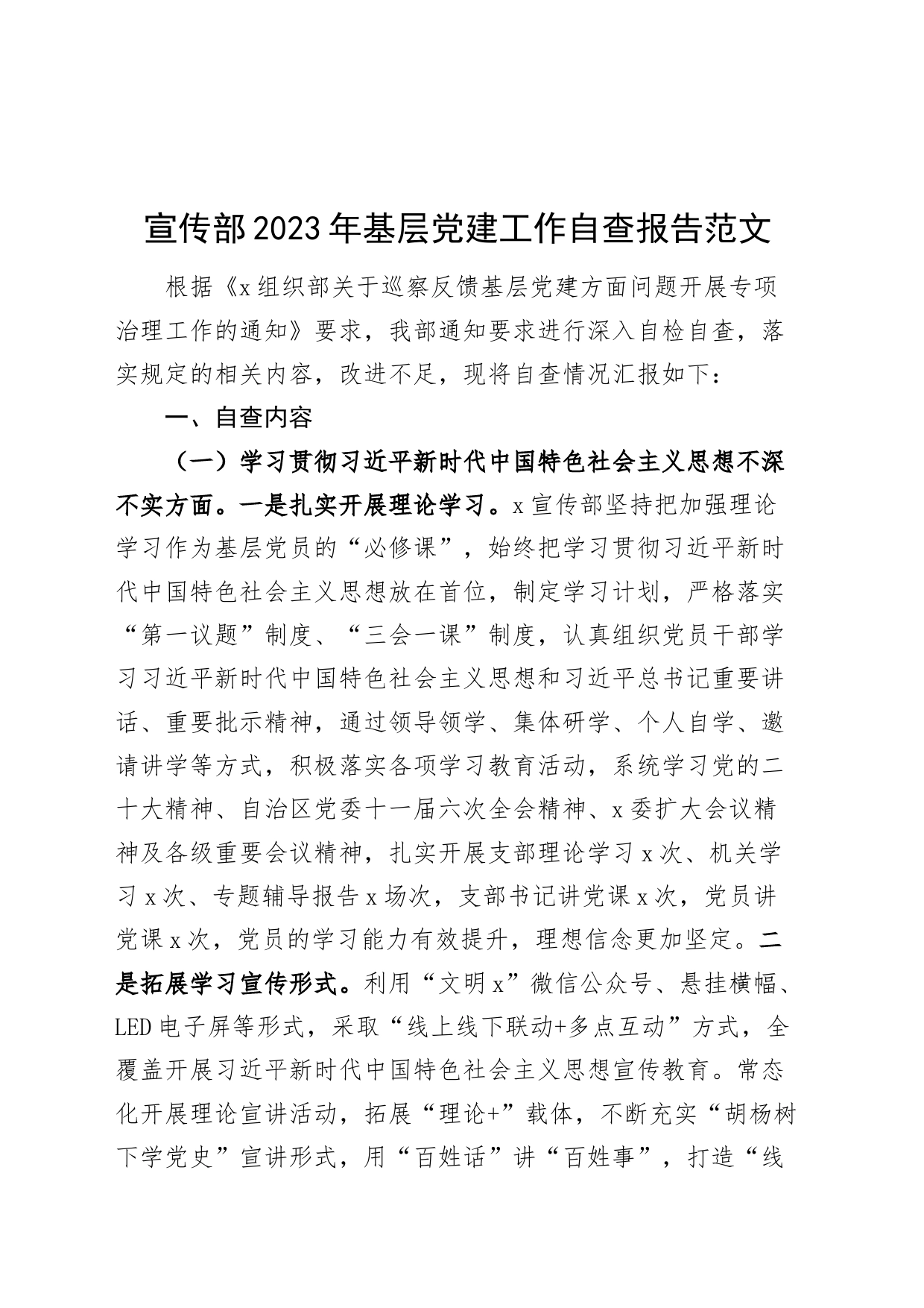 2023年基层党建工作自查报告问题整改总结汇报_第1页