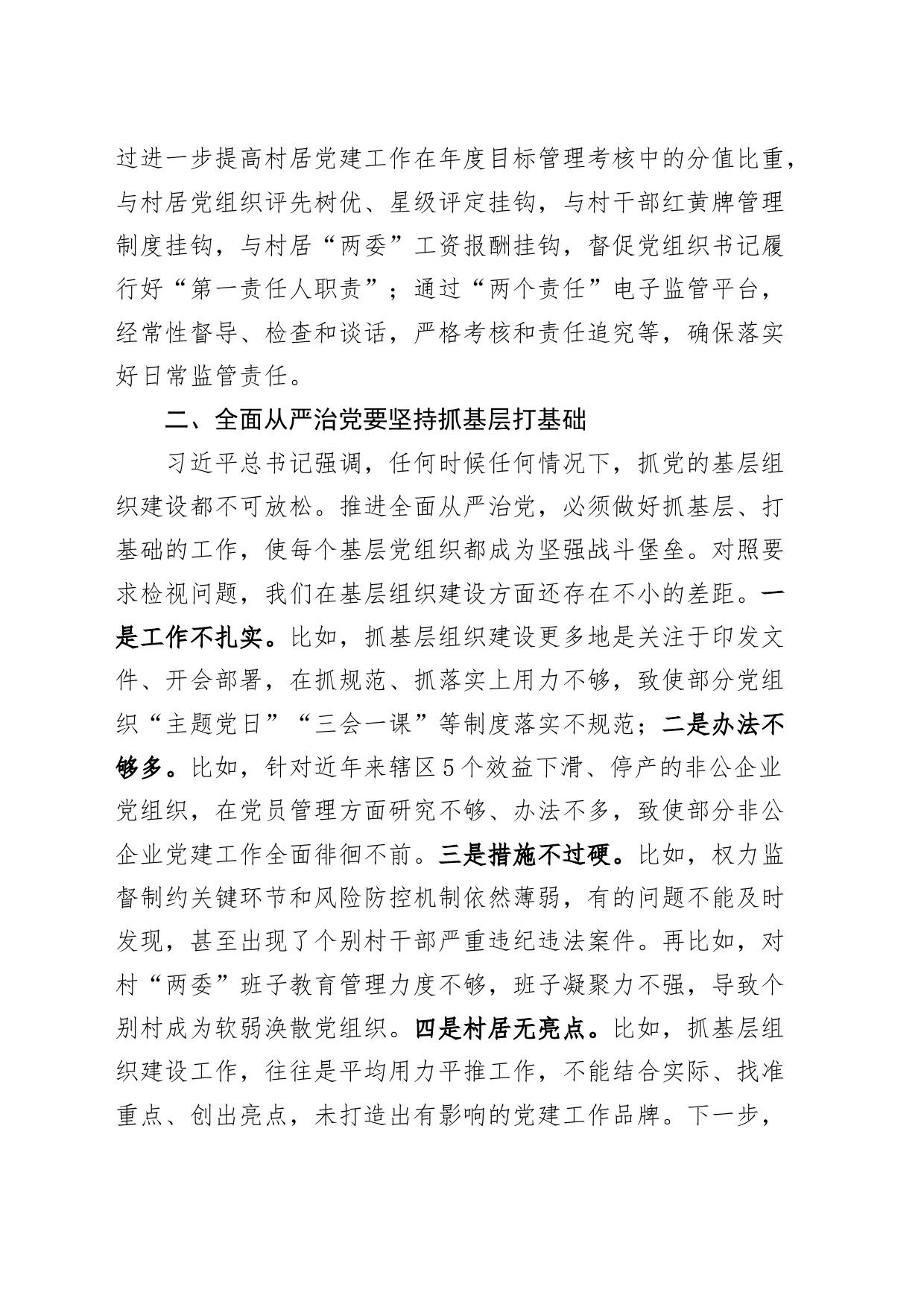 全面从严治党研讨发言材料20231106_第2页