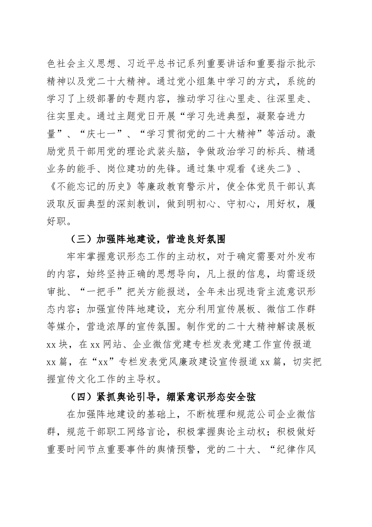 公司2022年意识形态工作总结（企业，汇报报告）_第2页