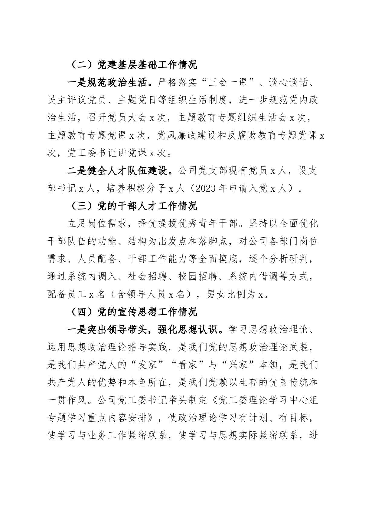 公司2023年党建和党风廉政建设工作报告总结汇报国有企业_第2页