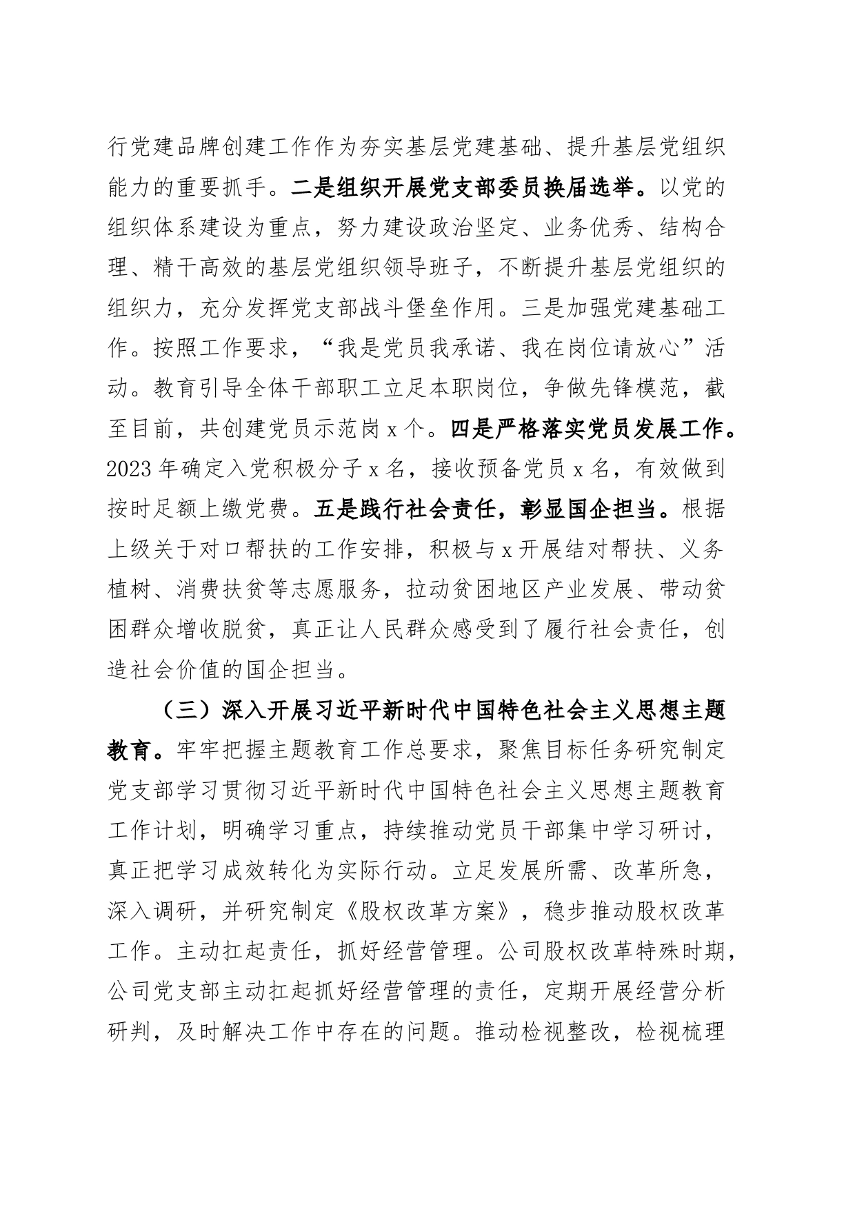 公司2023年党建工作总结汇报报告国有企业20231213_第2页