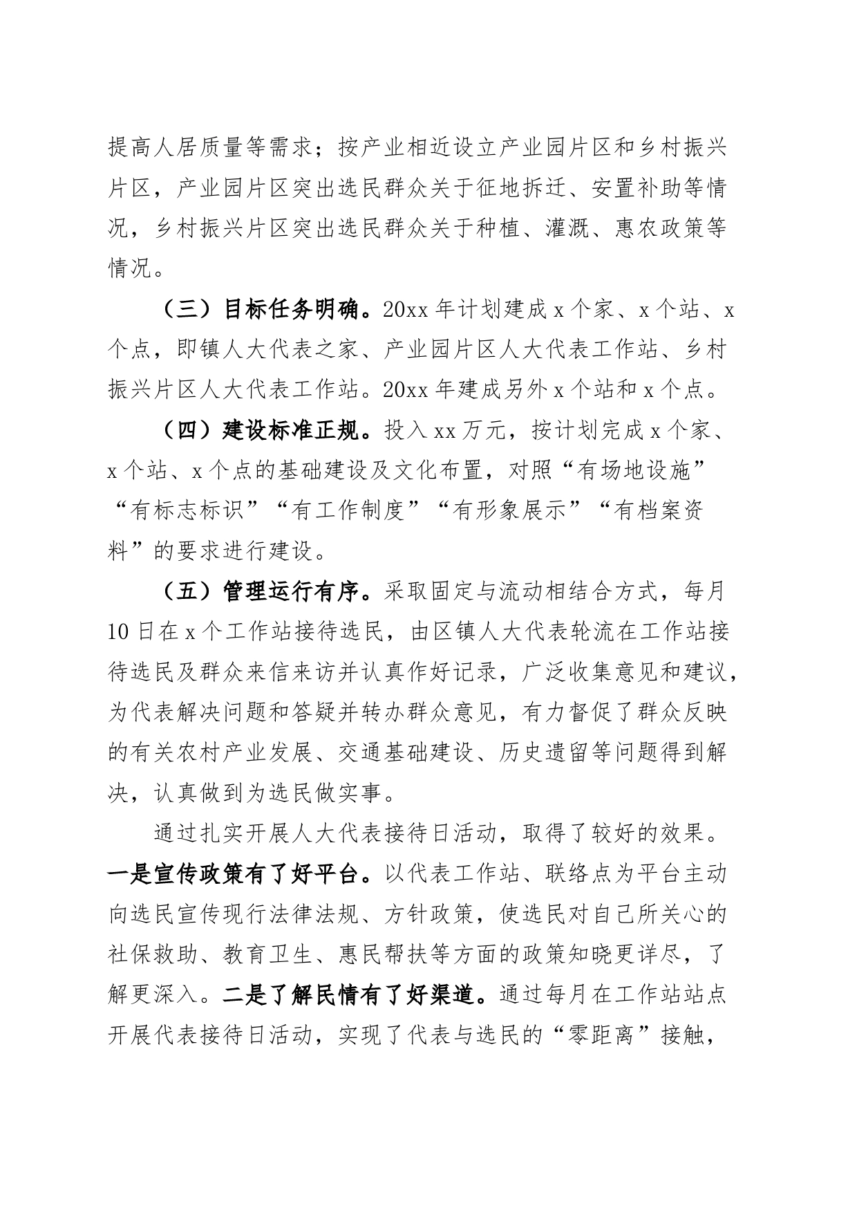 乡镇街道人大代表履职阵地建设运行工作报告问题建议之家站点汇报总结_第2页