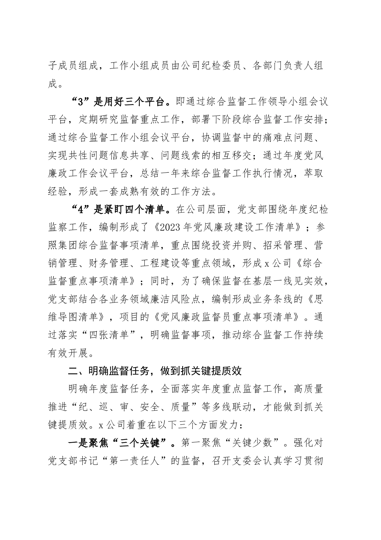 公司2023年党风廉政建设工作报告国有企业总结汇报20231213_第2页