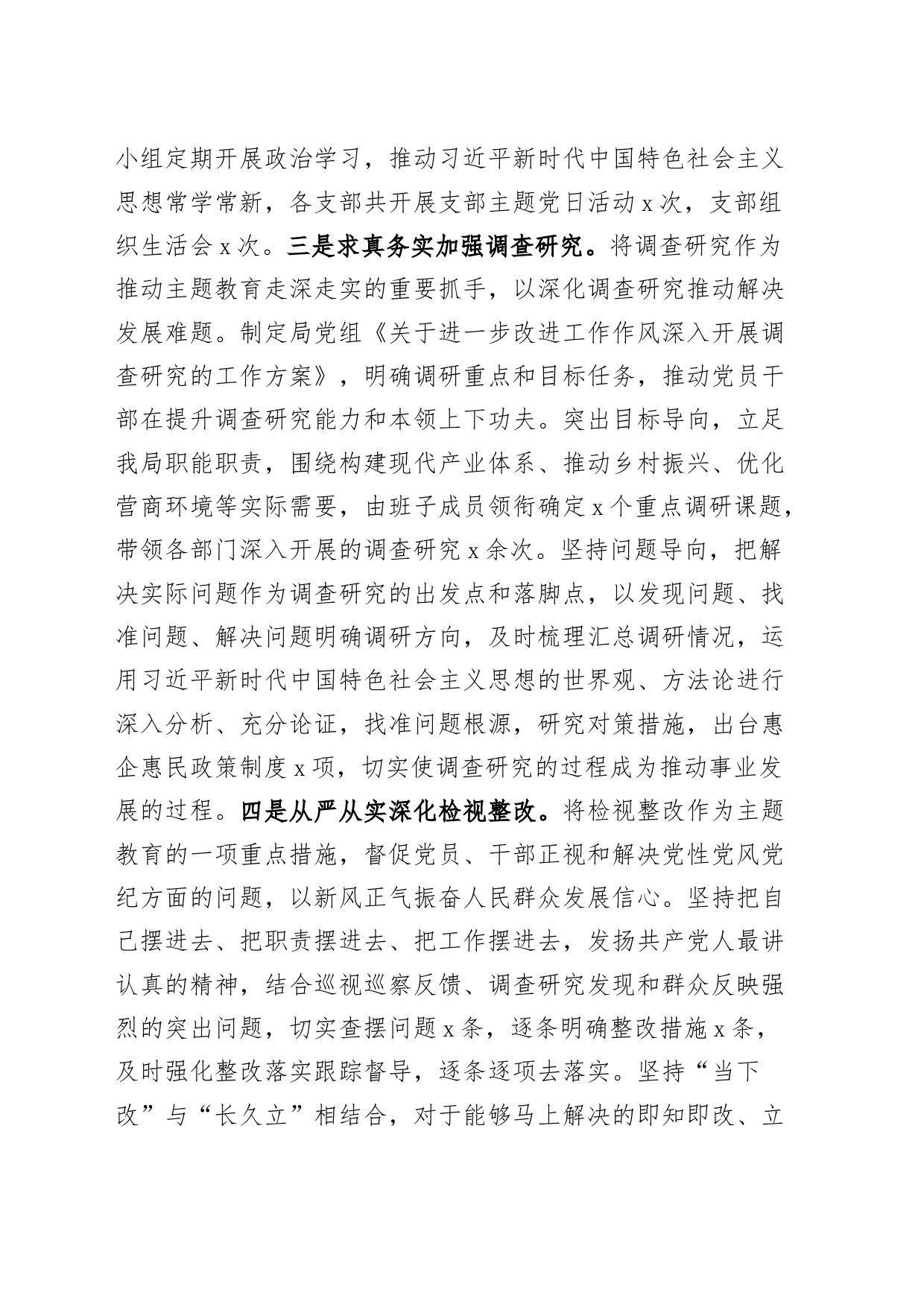2023年局党组书记履行全面从严治党第一责任人责任党建工作述职报告汇报总结_第2页