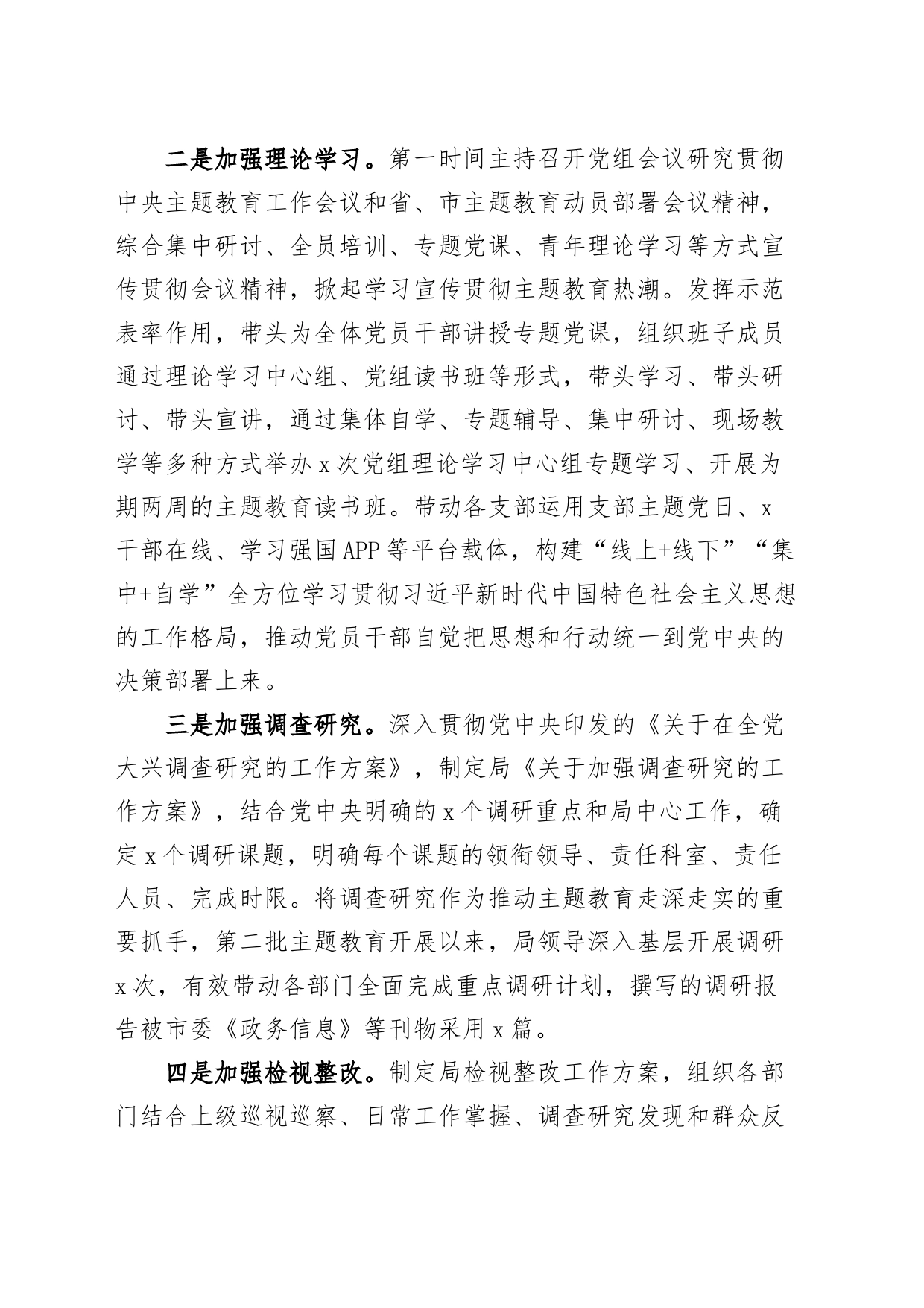 2023年局党组书记抓基层党建工作述职报告工作汇报总结_第2页