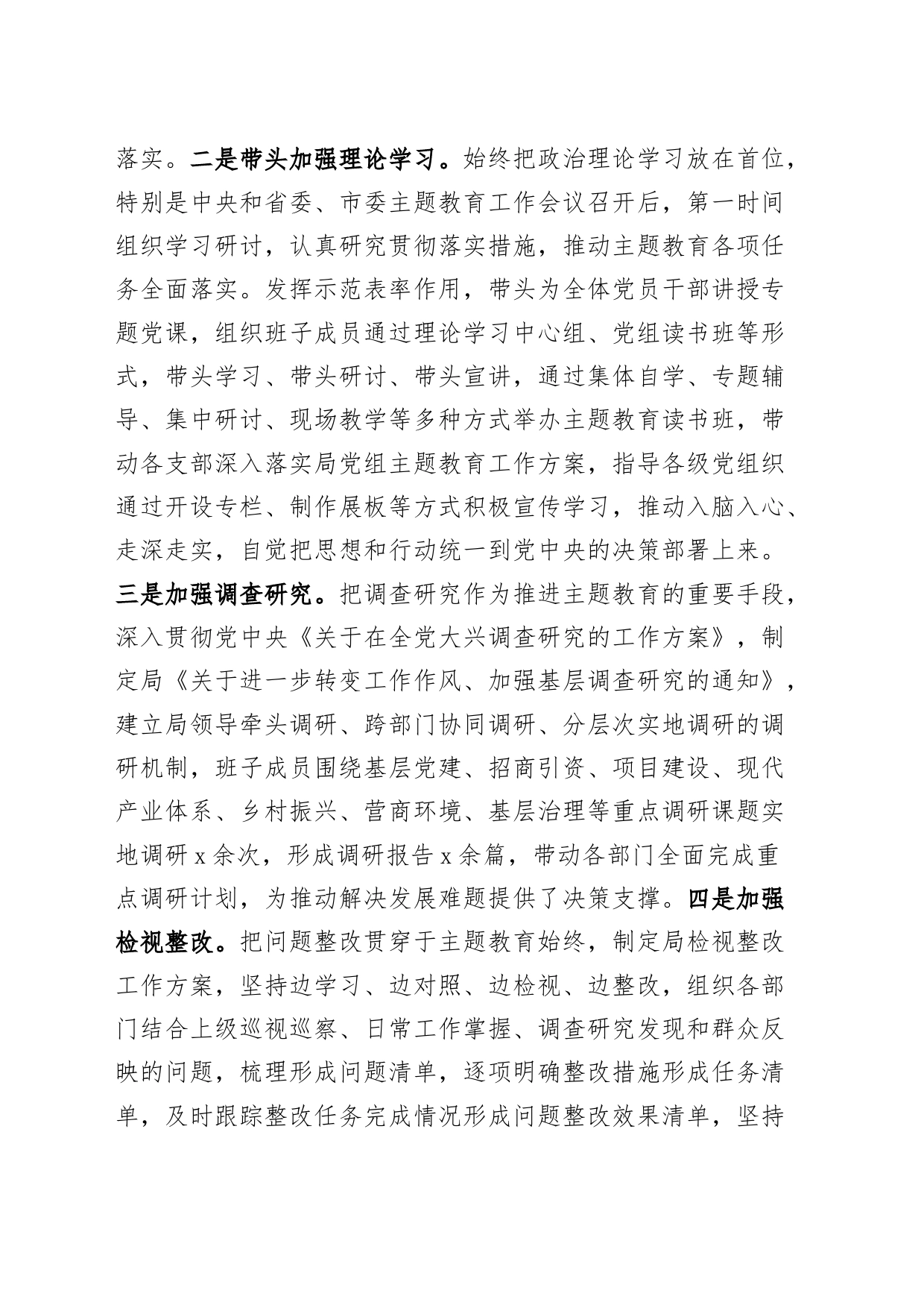 2023年局党组书记抓基层党建工作述职报告汇报总结_第2页