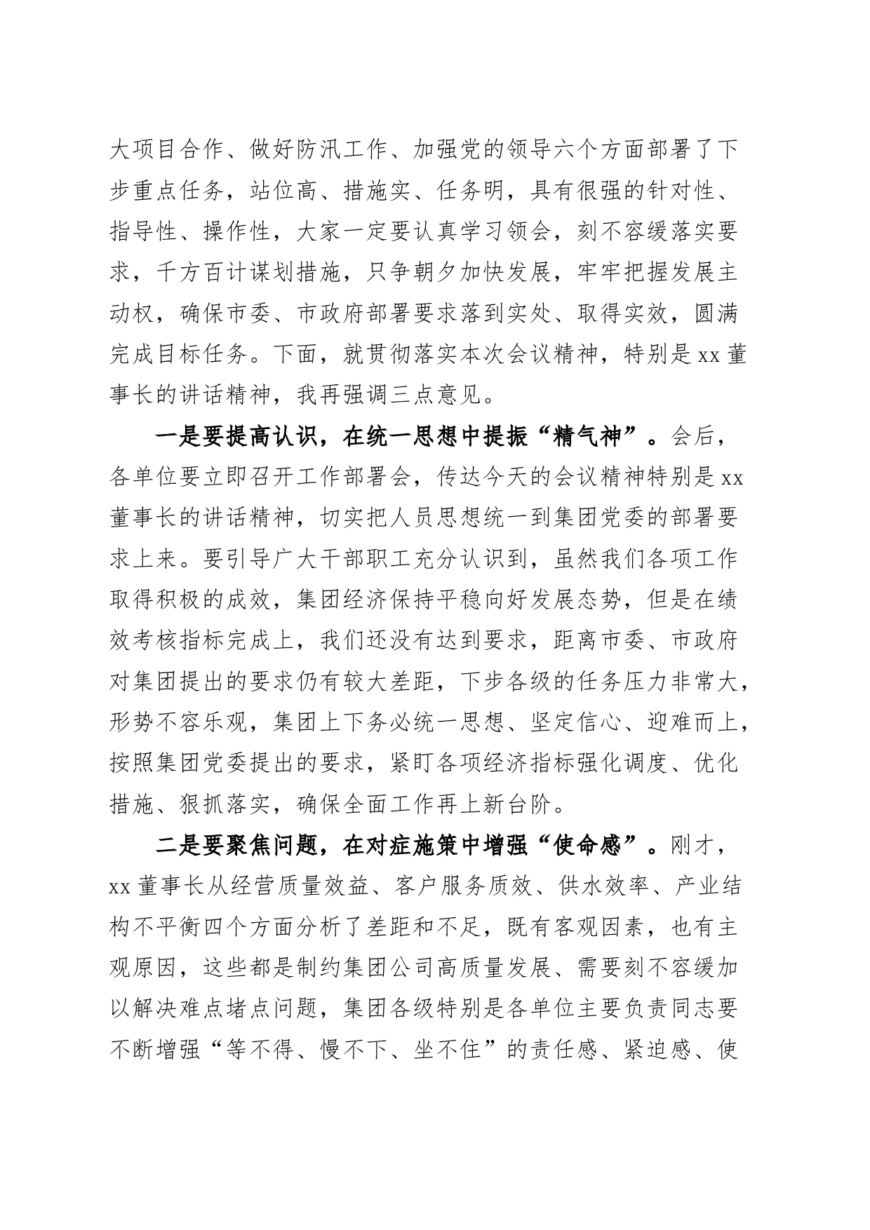 公司2023年工作总结会议主持词和讲话国有企业_第2页