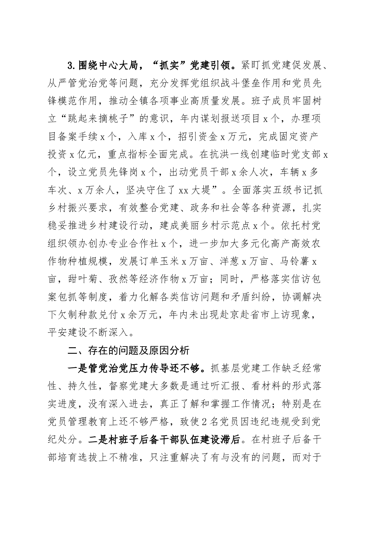 乡镇街道党委书记2023年抓基层党建工作责任制述职报告汇报总结_第2页