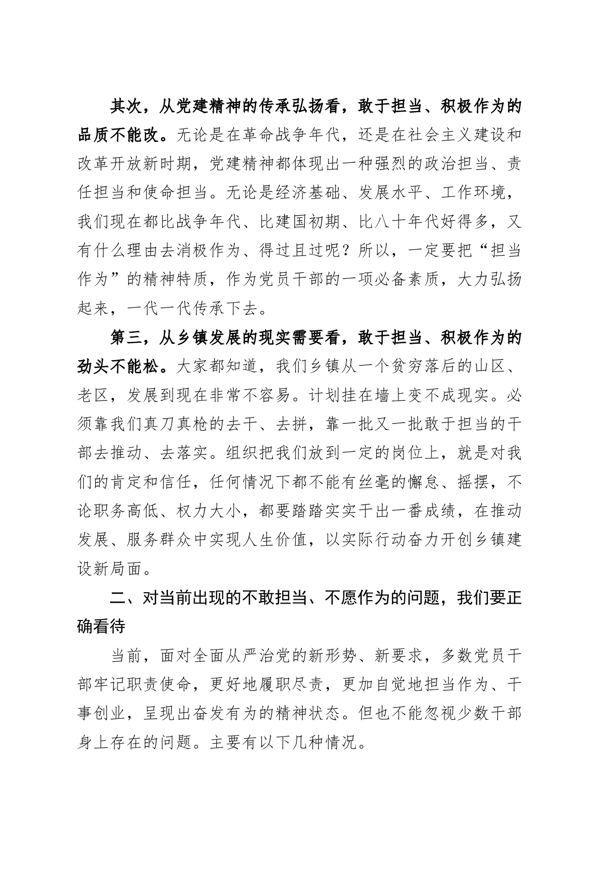 乡镇街道党委书记关于党员干部担当作为党课讲稿_第2页