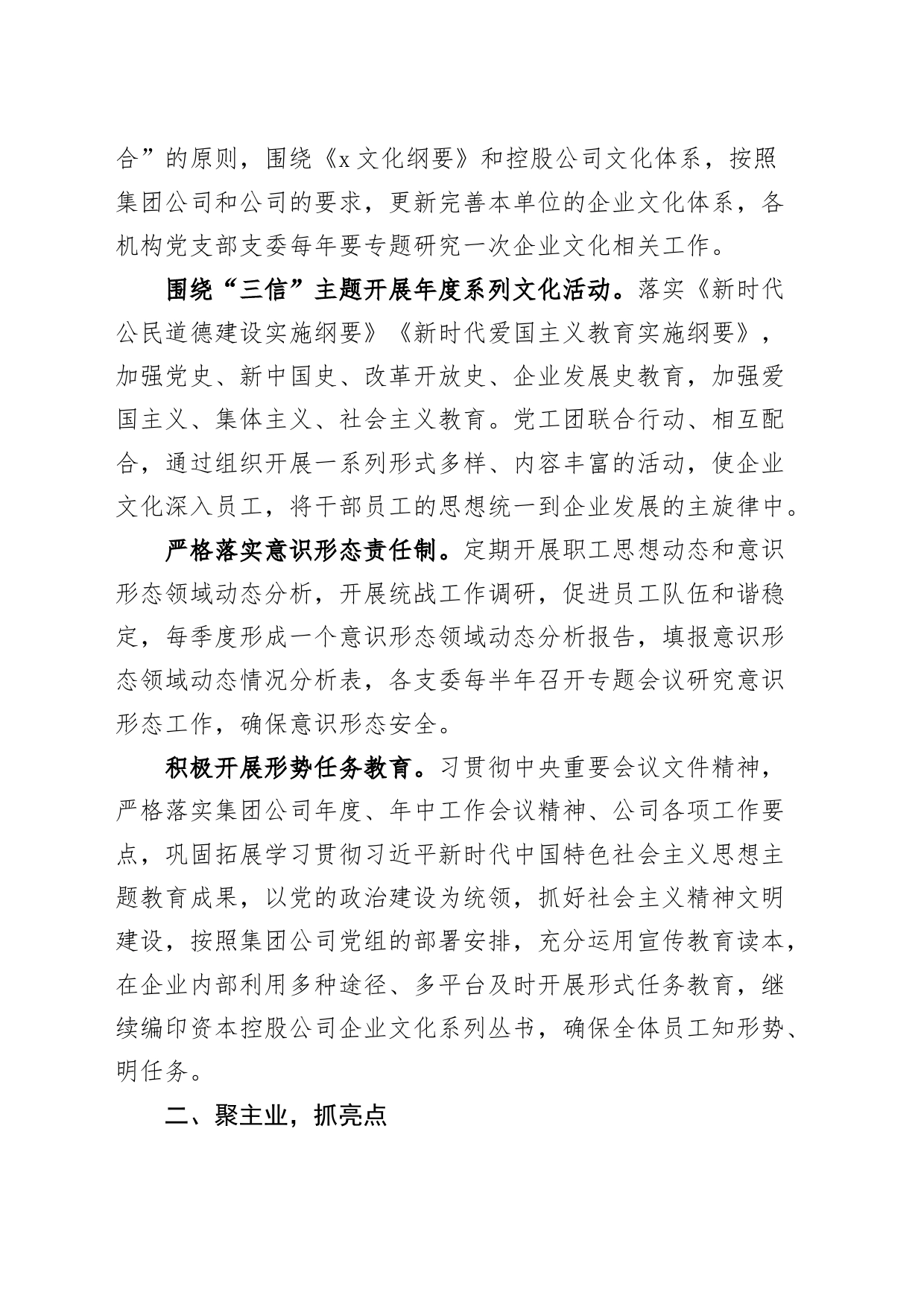 公司2023年文化宣传工作计划方案企业_第2页