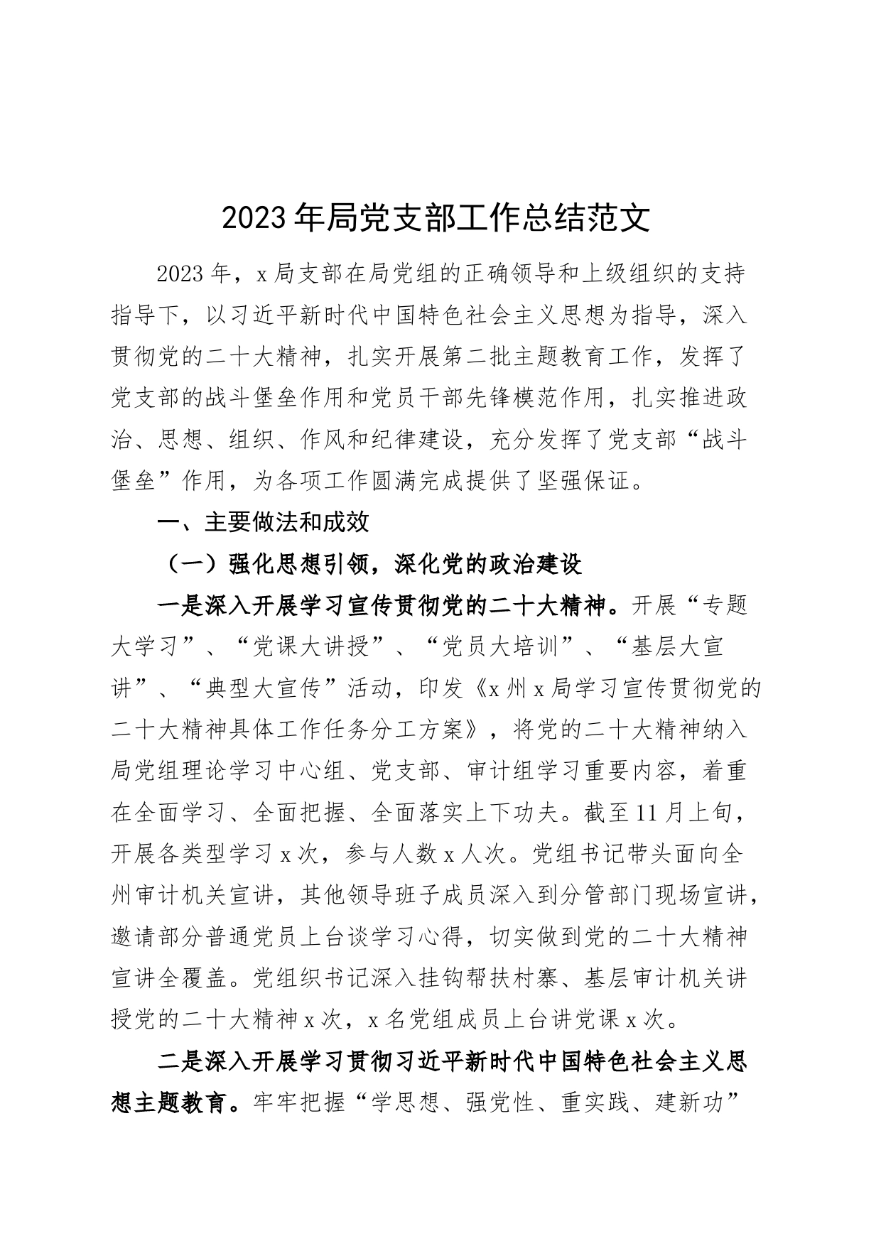 2023年局支部工作总结党建汇报报告20231124_第1页