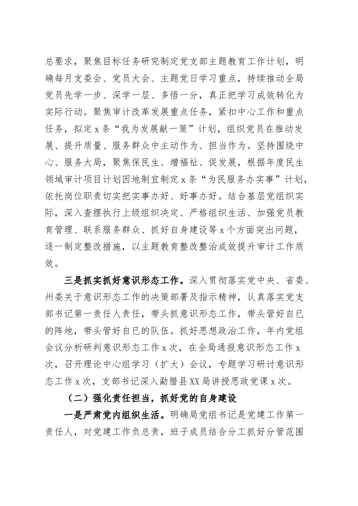 2023年局支部工作总结党建汇报报告20231124_第2页