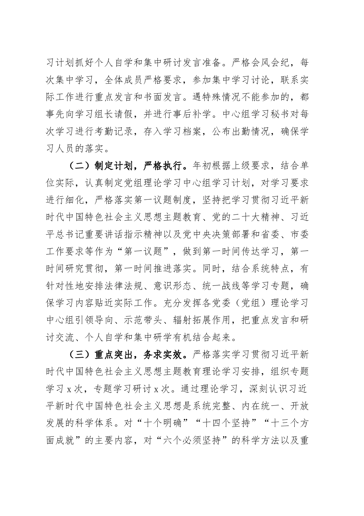 2023年局理论学习中心组学习情况汇报含问题打算总结报告_第2页