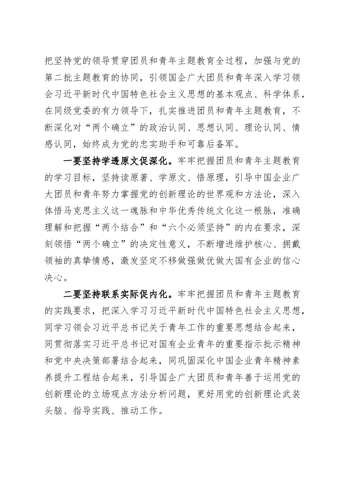 公司“学习贯彻新思想 立足岗位建新功”青年代表座谈会讲话第二批次主题教育年轻干部国有企业_第2页