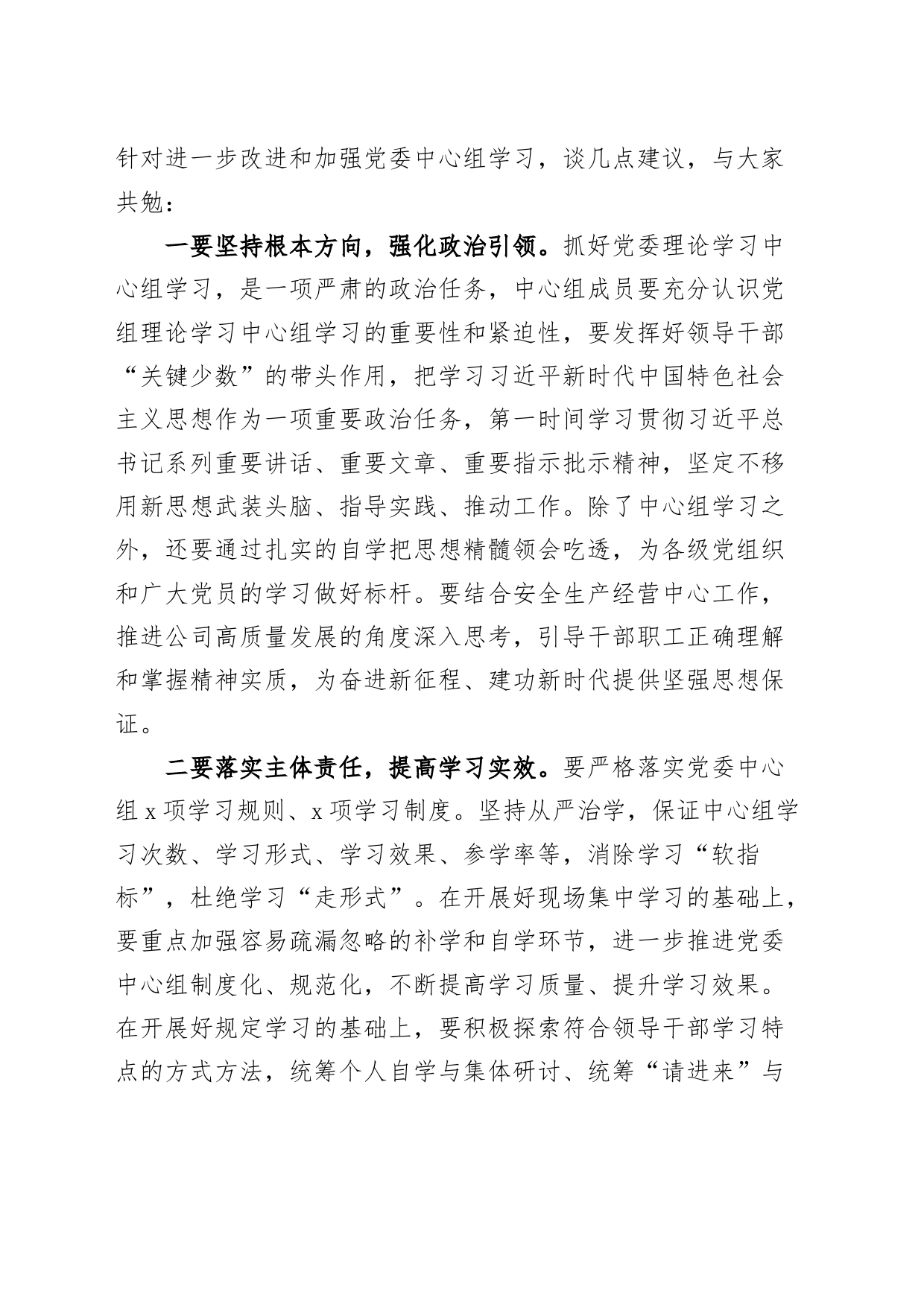 公司中心组集体学习后点评讲话企业231215_第2页