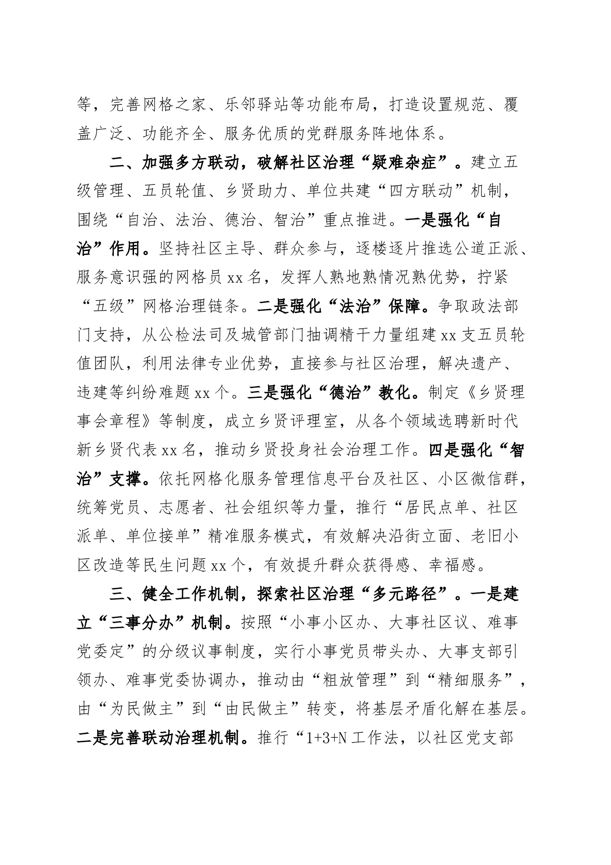 乡镇街道党建设引领网格管理提升社区治理效能工作经验材料总结汇报报告_第2页