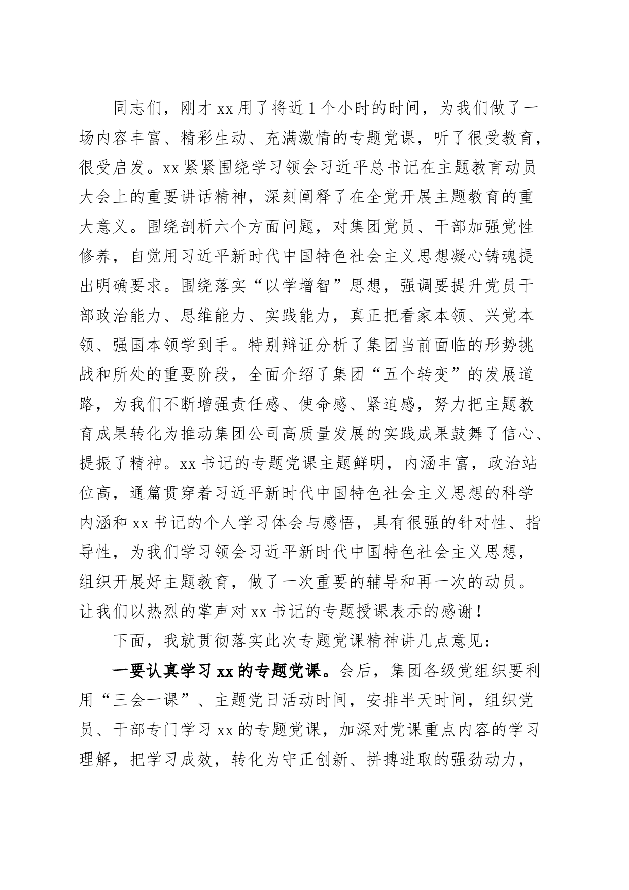 公司主题教育党课主持词第二批次企业讲话_第2页