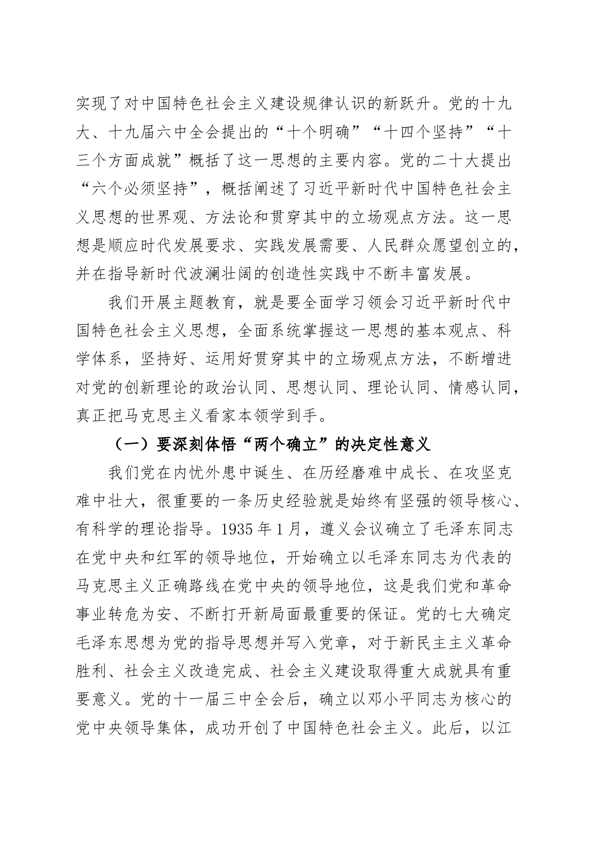公司主题教育党课：增强“学”的自觉、把握“实”的要求、激发“干”的动力_第2页