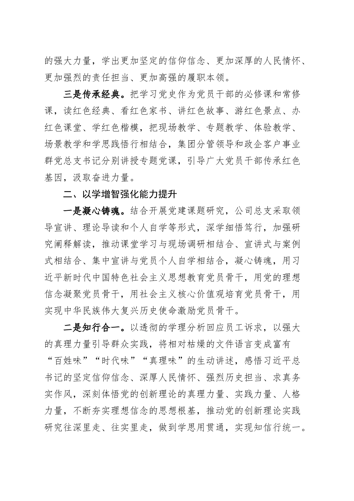 公司主题教育工作总结以学铸魂增智正风促干汇报报告经验材料第二批次企业_第2页