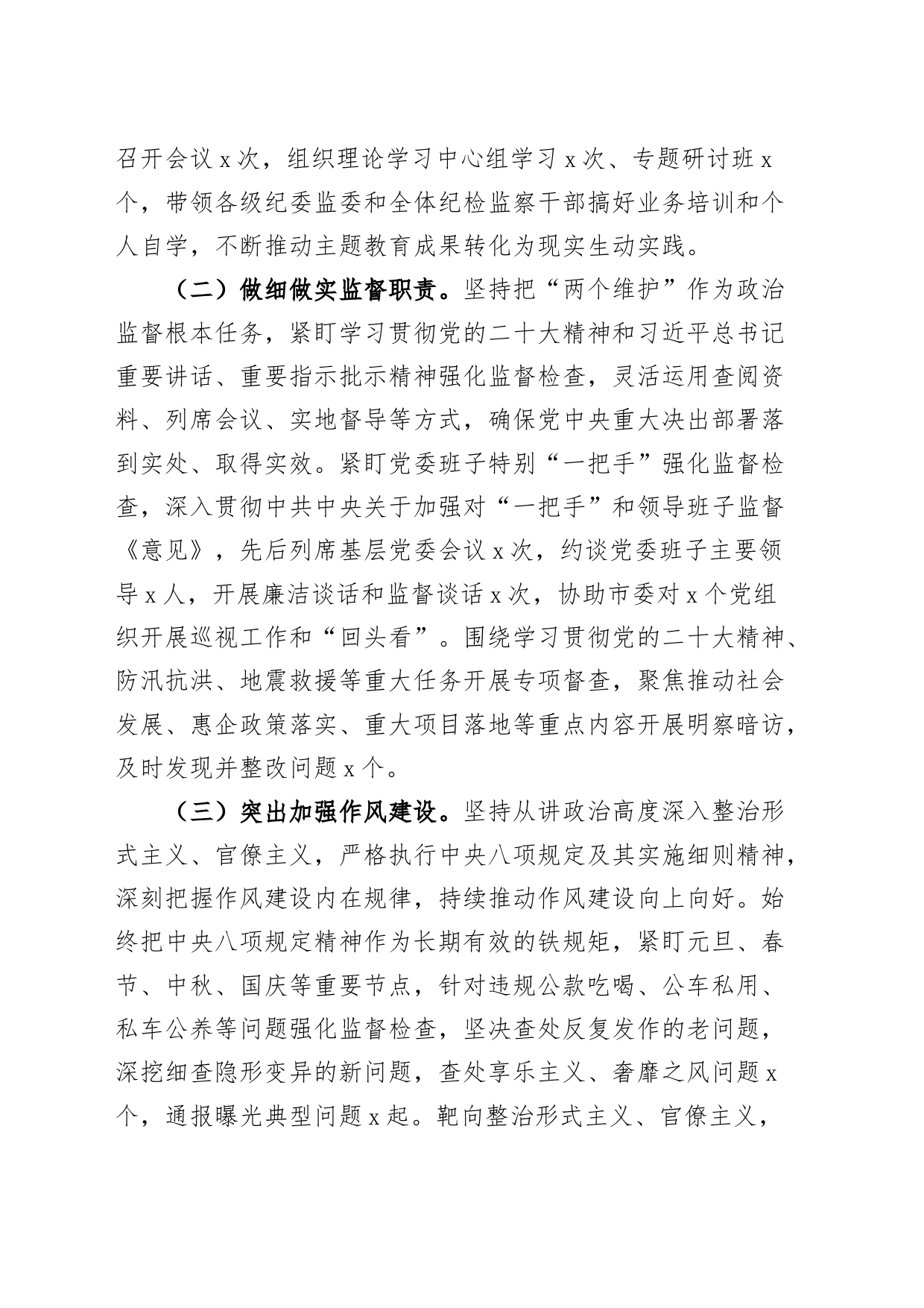 2023年工作总结和2024年工作计划汇报报告_第2页