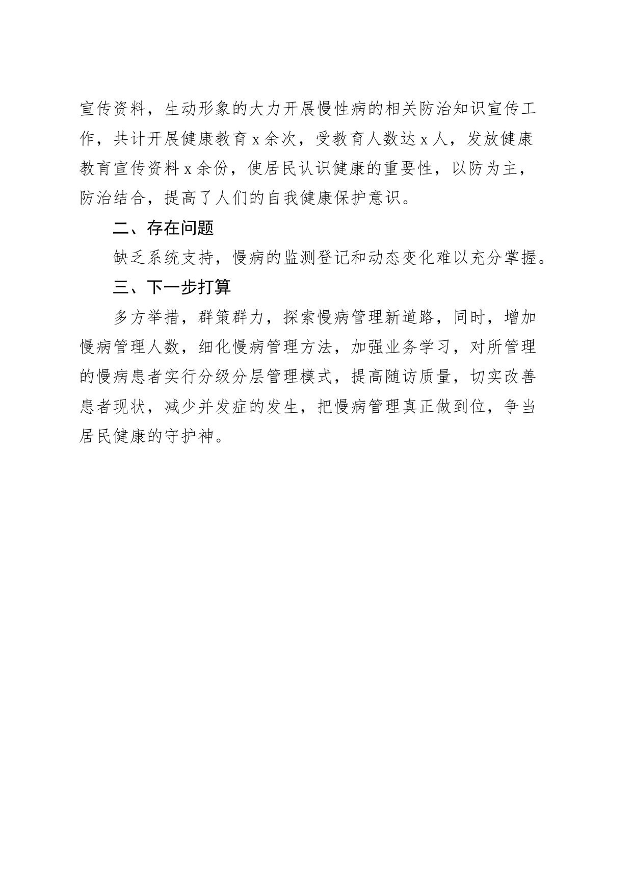 乡镇街道卫生院慢病工作总结汇报报告_第2页