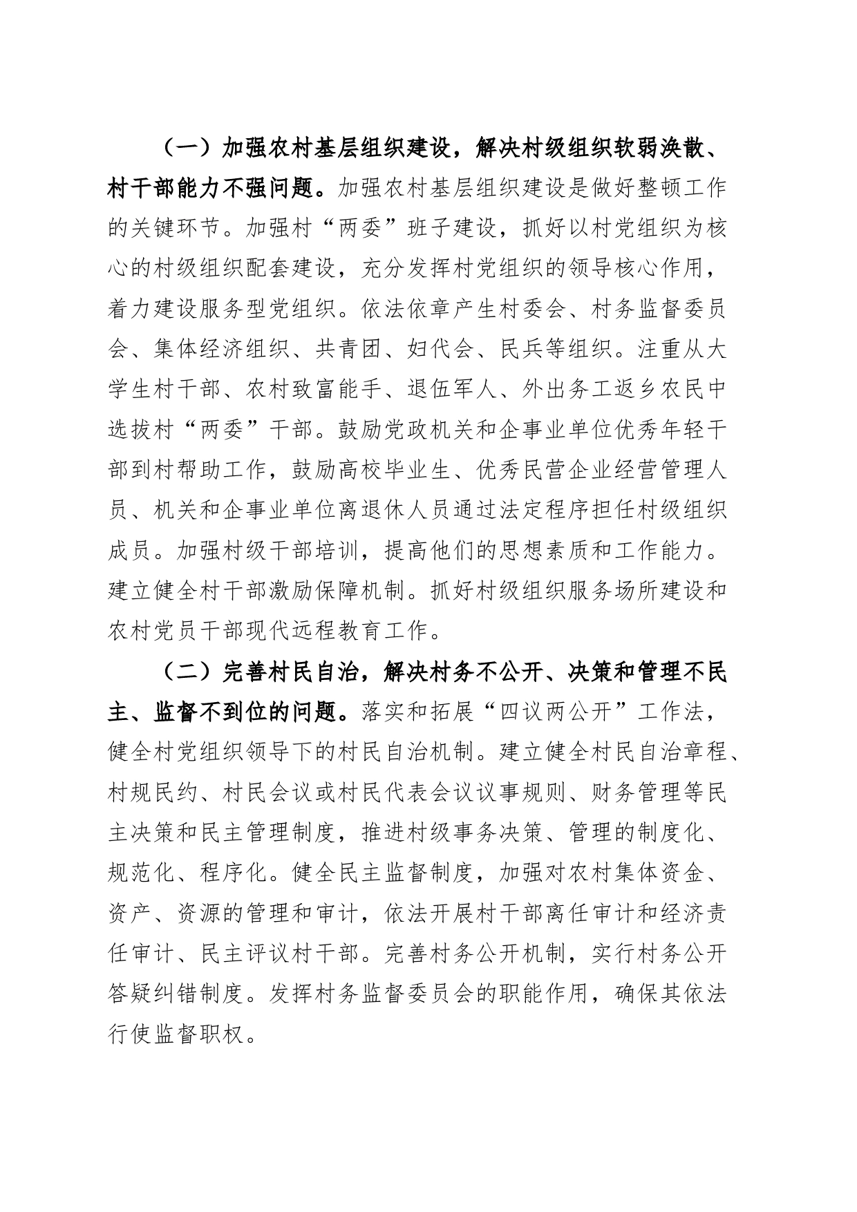 乡镇街道后进村整顿工作实施方案231120_第2页