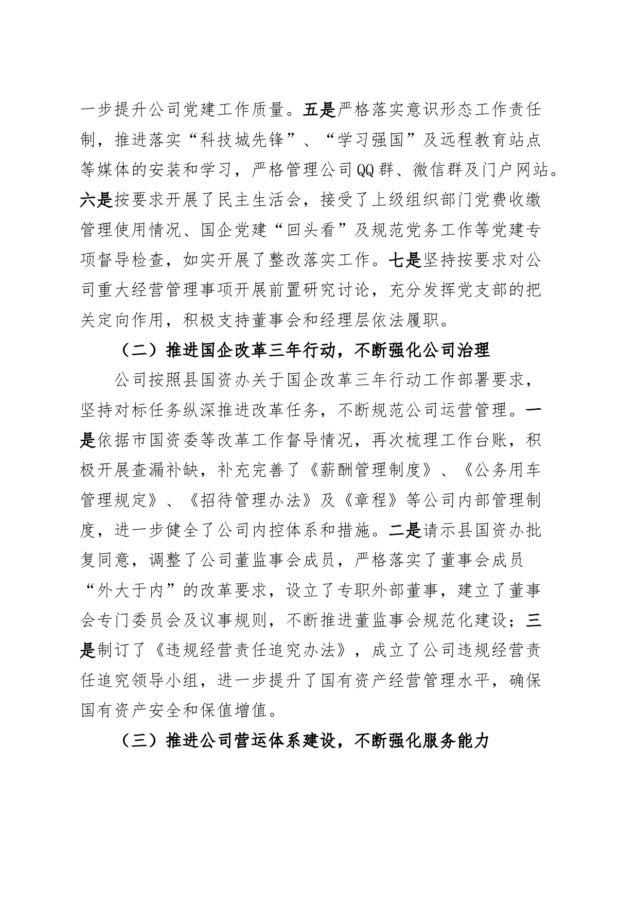 2023年工作总结和2024年工作计划经营业务班子企业汇报报告_第2页