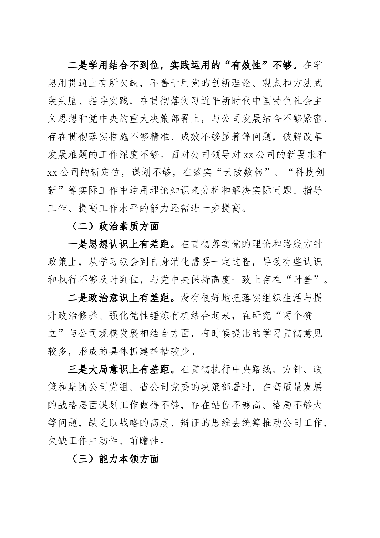 公司主题教育组织生活会支部班子对照检查材料（企业，检视剖析，六个方面剖析发言提纲）_第2页