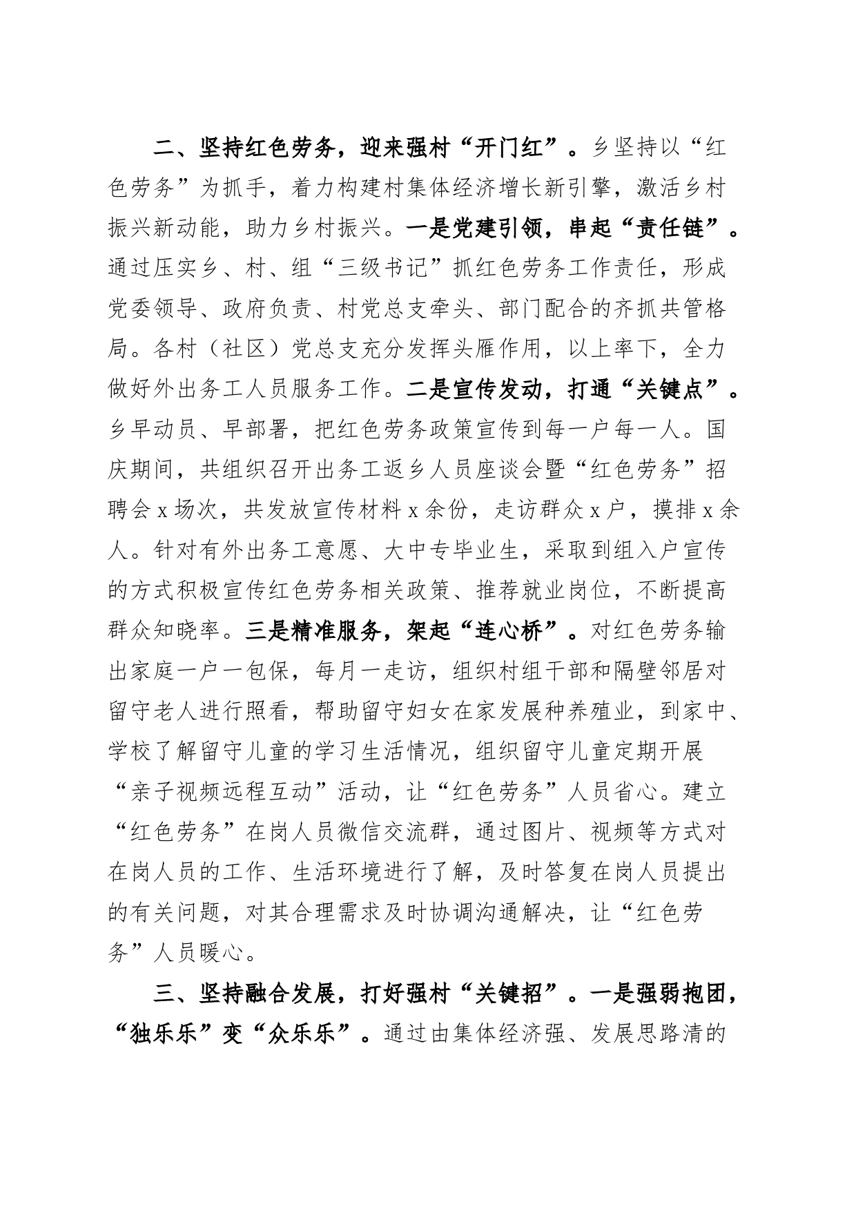 乡镇街道壮大村级集体经济工作经验材料_第2页