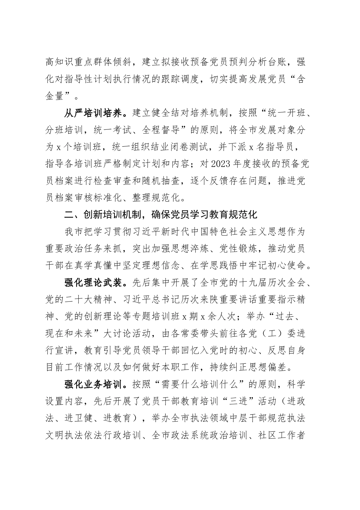 2023年市党员教育培训管理工作经验材料总结汇报报告_第2页