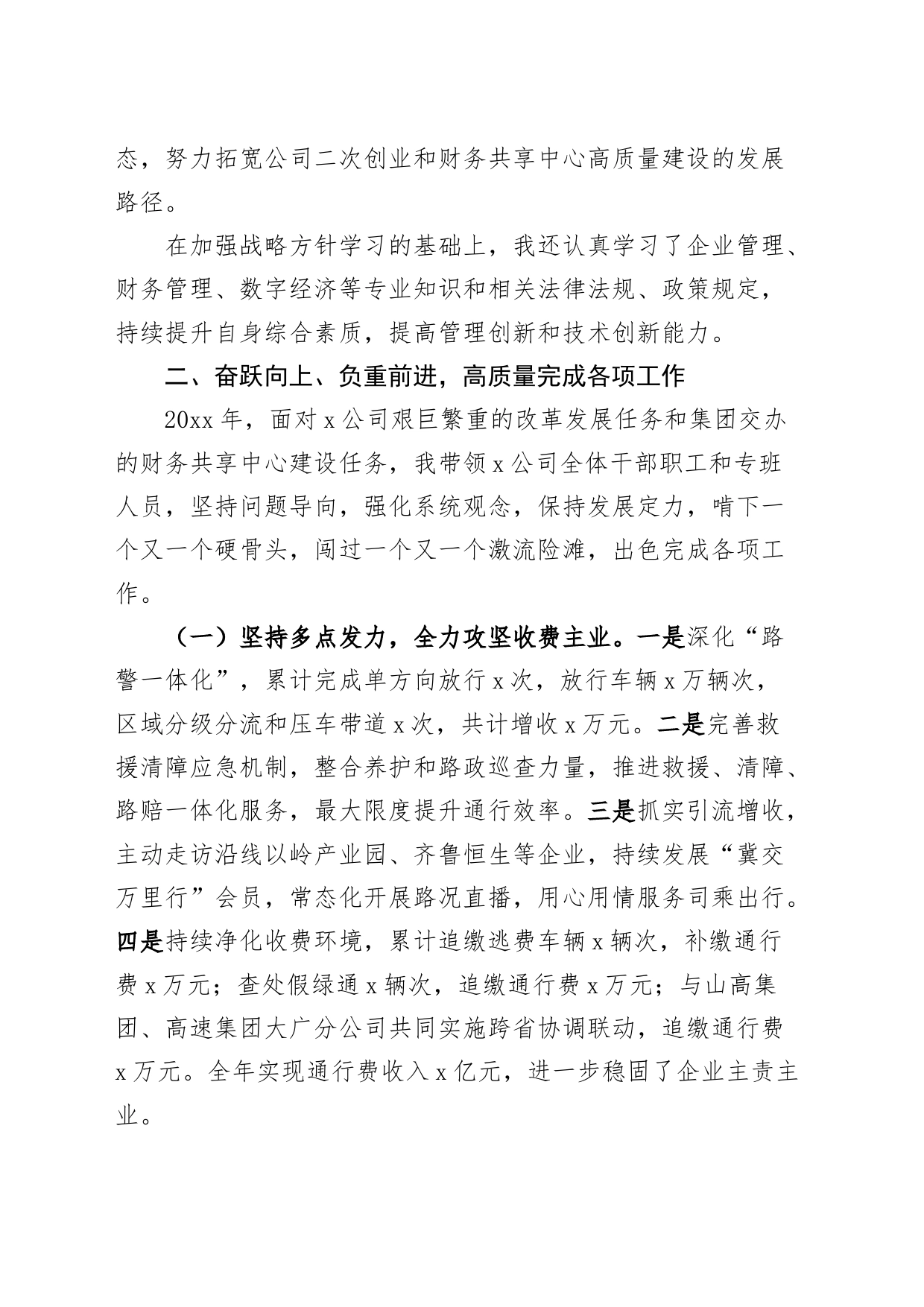 公司书记总经理个人述学述职述责述廉述法报告党委国有企业工作总结汇报231201_第2页