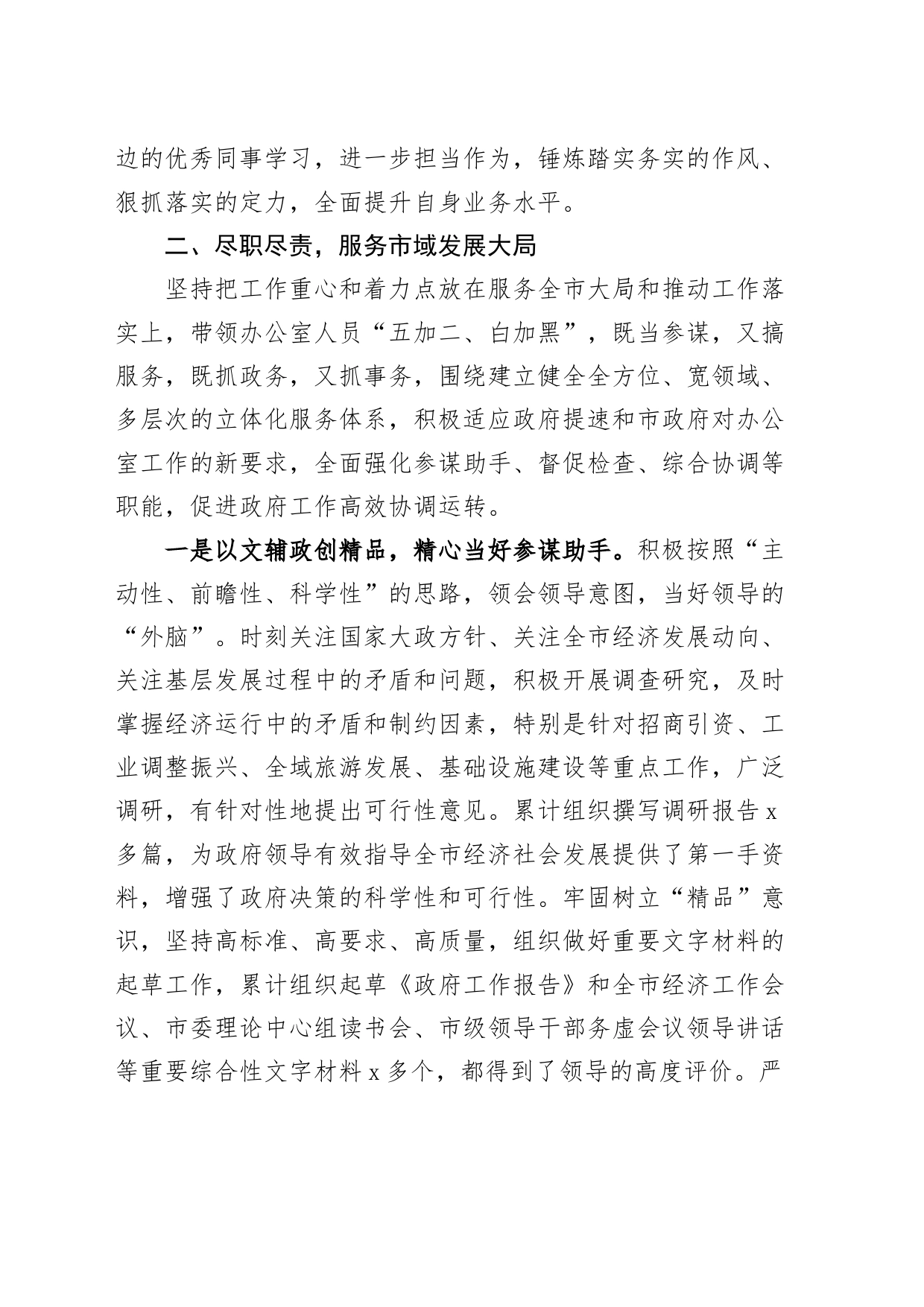2023年市办公室主任个人工作总结委述职述责述廉报告汇报年度考核_第2页