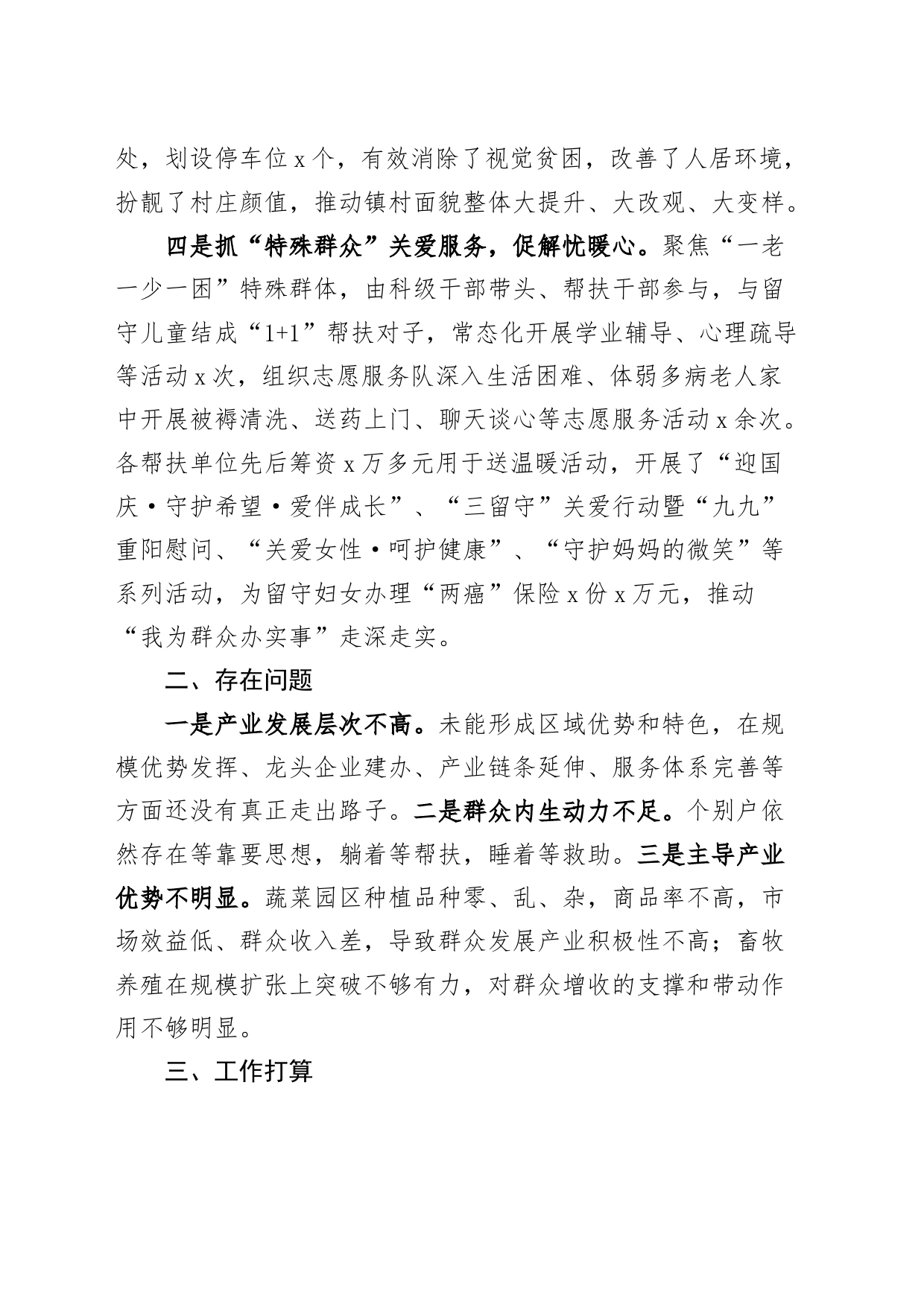 乡镇街道工作汇报总结报告含问题20231113_第2页