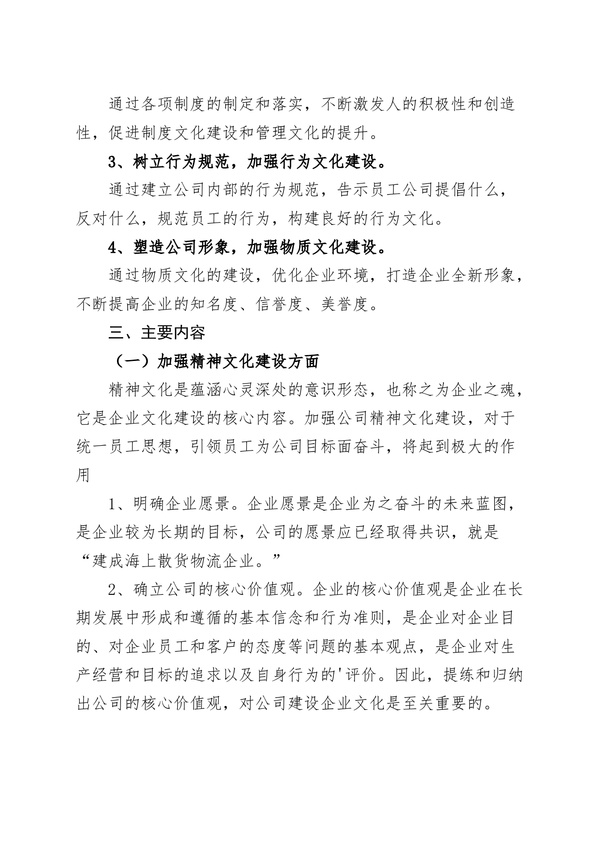 公司企业文化建设三年计划工作规划_第2页