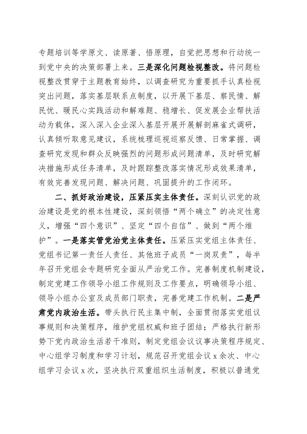 2023年市局书记推进全面从严治党党建工作述职报告汇报总结_第2页