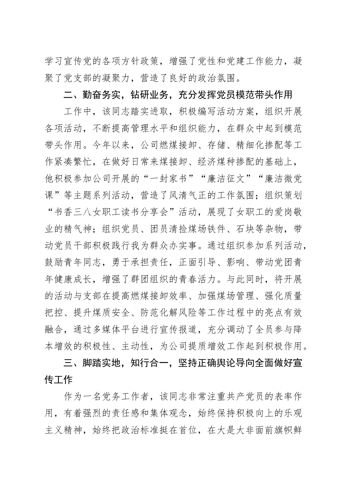 公司优秀党务工作者事迹材料_第2页