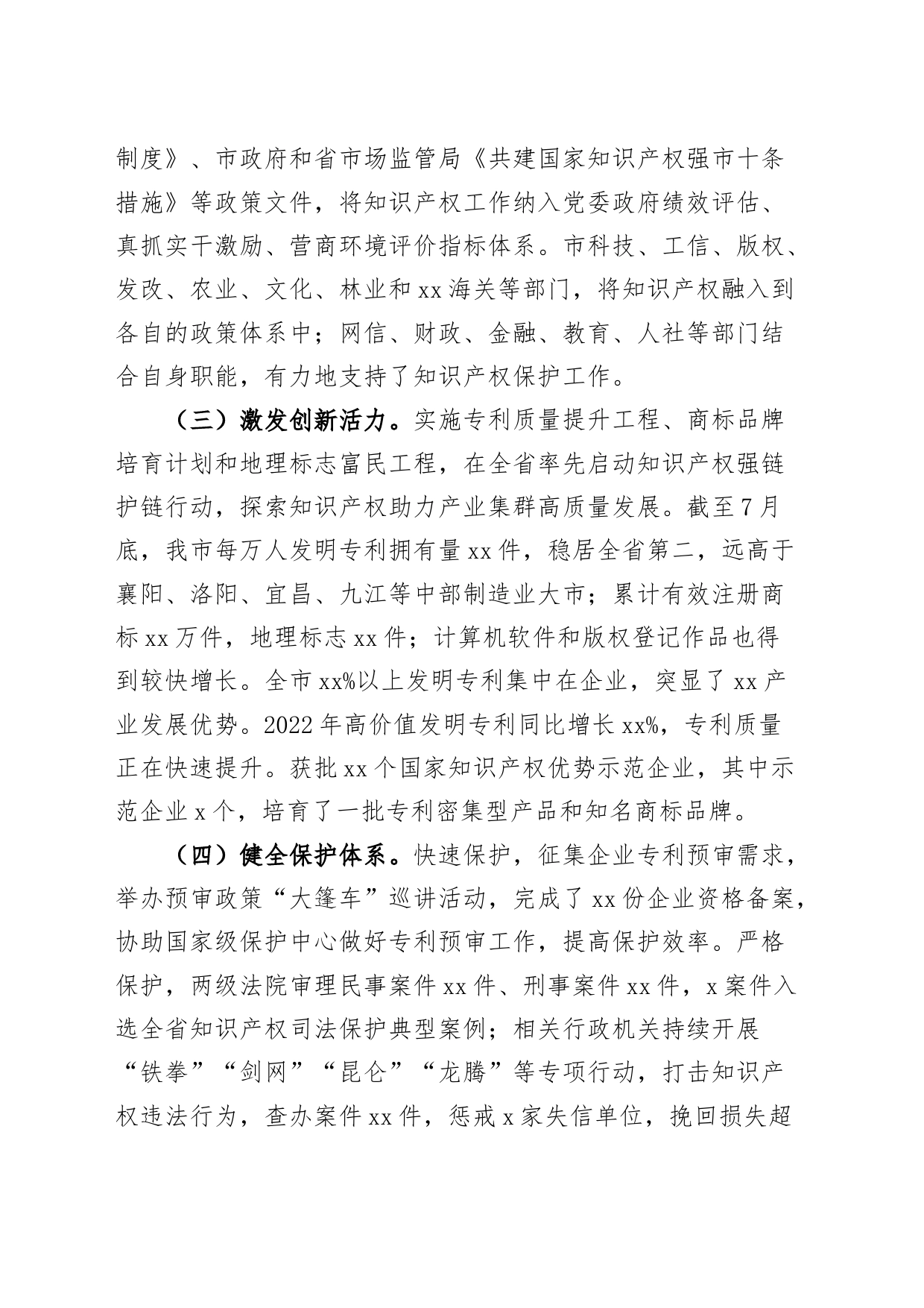 2023年市知识产权保护工作报告总结汇报_第2页