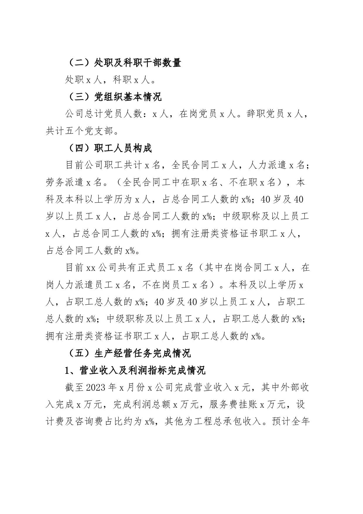 公司党委2023年履行党风廉政建设主体责任制工作报告国有企业汇报总结_第2页