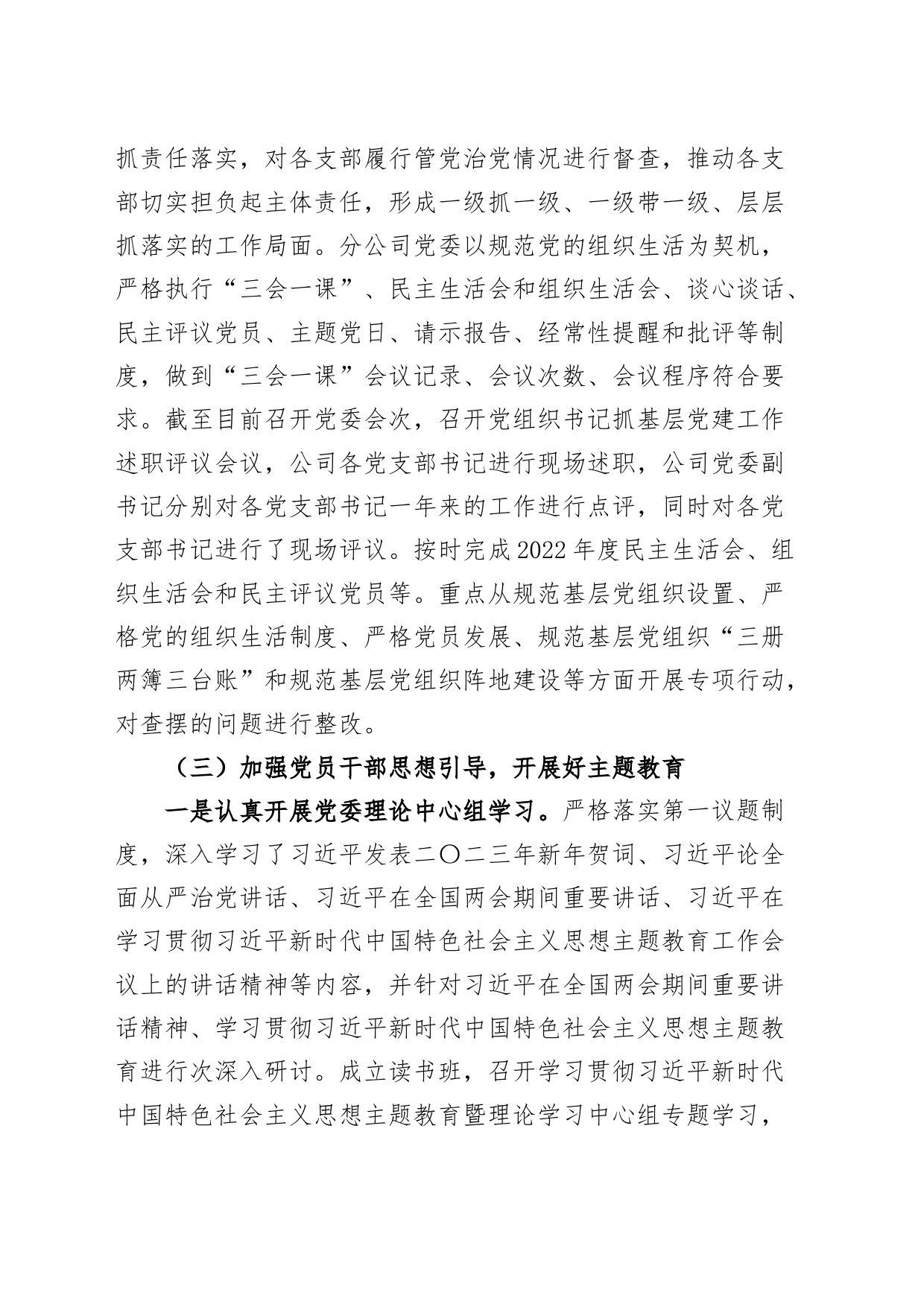 公司党委2023年工作总结企业汇报报告_第2页