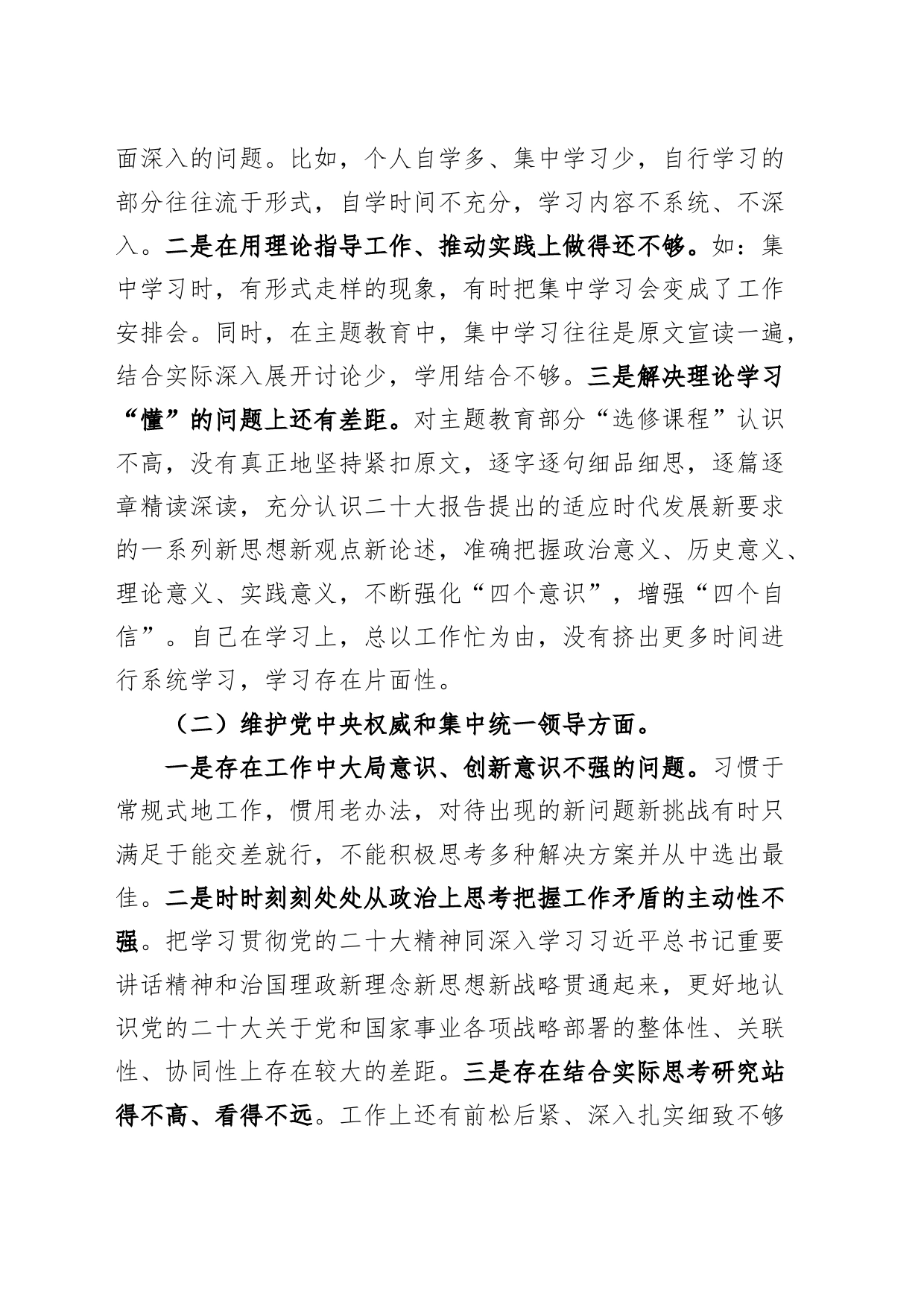 2023年度主题教育民主生活会个人对照检查材料（六个自觉坚定方面，思想，维护权威领导，践行宗旨、服务人民，求真务实、狠抓落实，以身作则、廉洁自律，全面从严责任，发言提纲，检视剖析，第二批次）_第2页