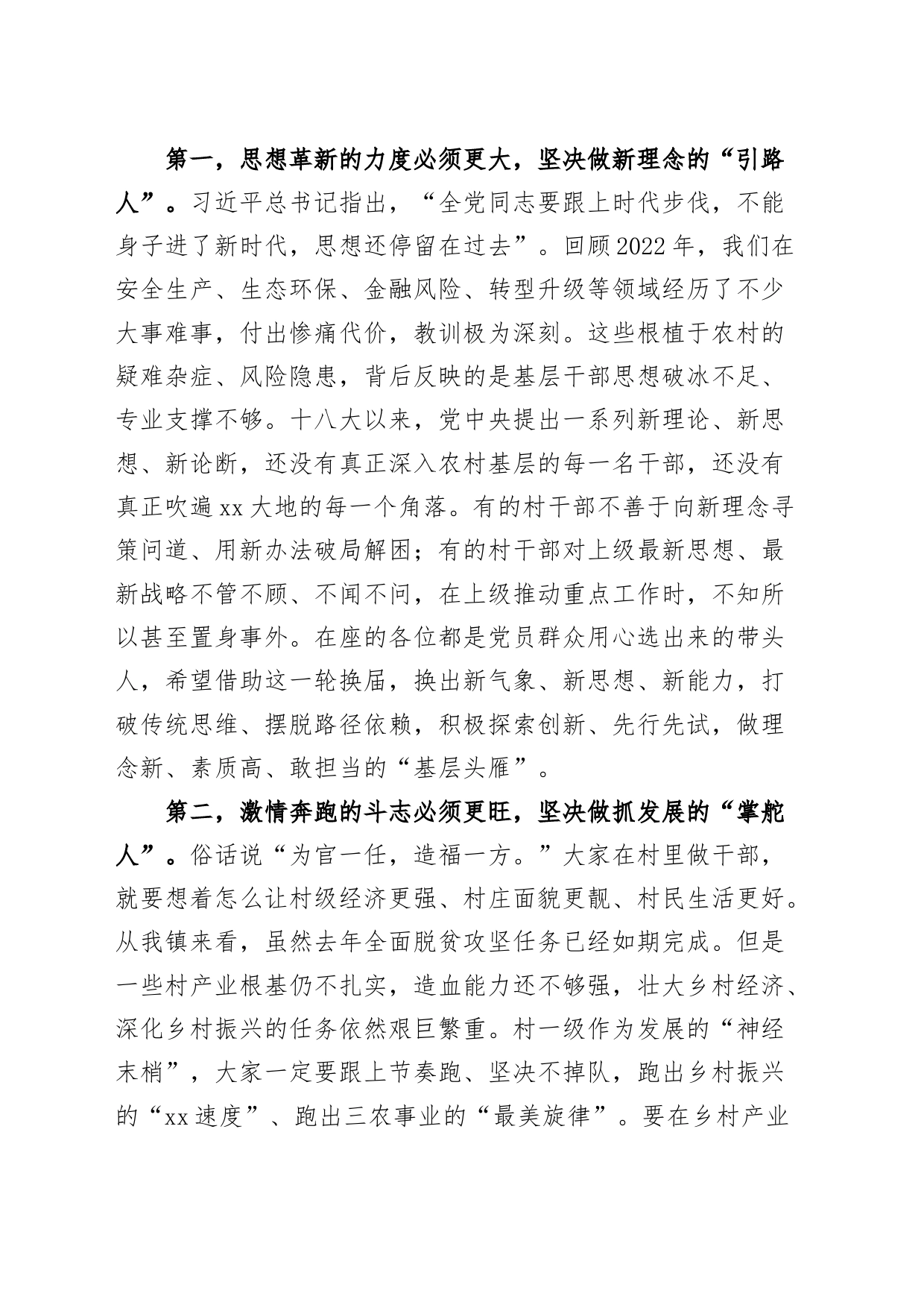 乡镇街道村两委班子集中轮训培训班开班仪式讲话干部村党支部书记_第2页