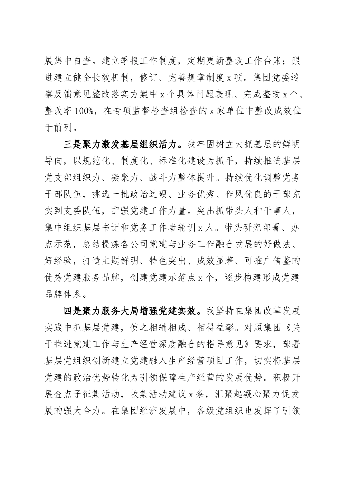 公司党委书记2023年抓基层党建工作述职报告企业汇报总结_第2页