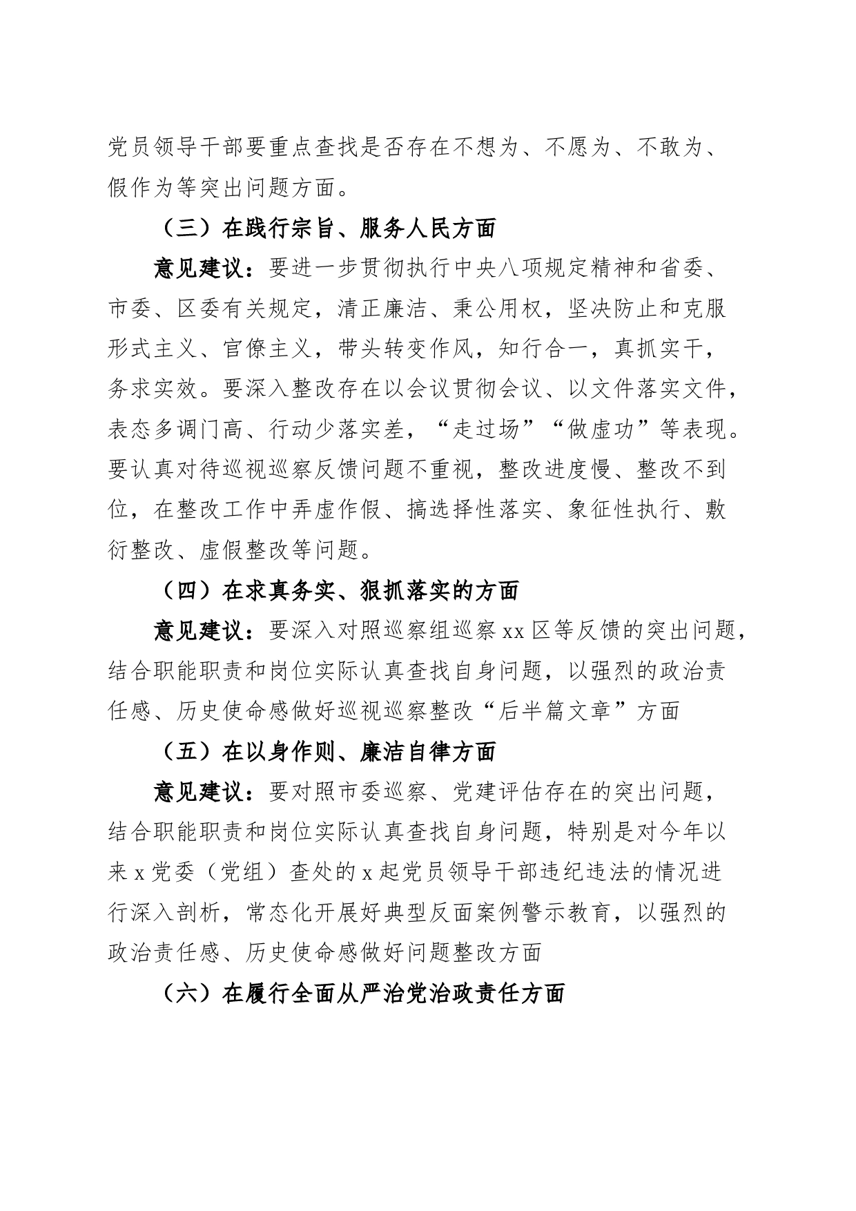 2023年度主题教育民主生活会征求意见建议情况报告班子和成员总结汇报第二批次_第2页