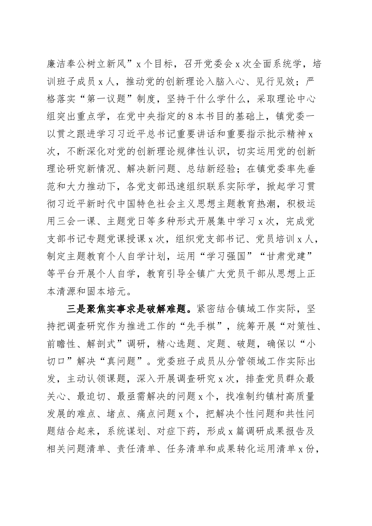 乡镇街道第二批主题教育工作经验材料范文_第2页