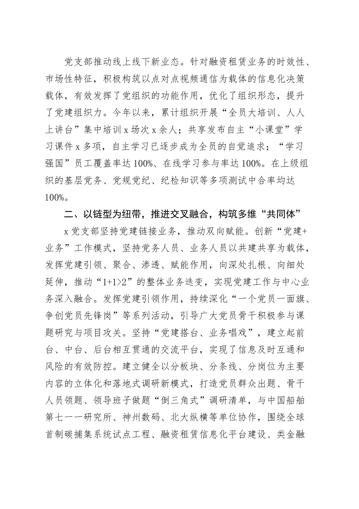 公司党建工作经验材料高质量发展企业总结汇报报告_第2页